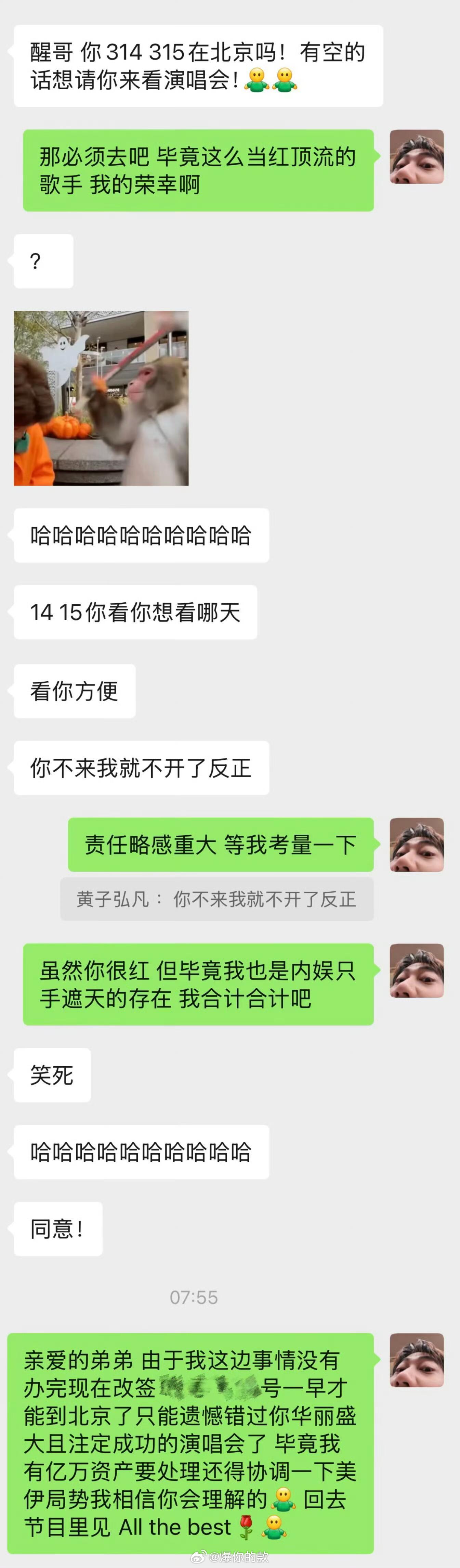 黄子邀请苏醒去看鸟巢演唱会笑死一个比一个机灵来的