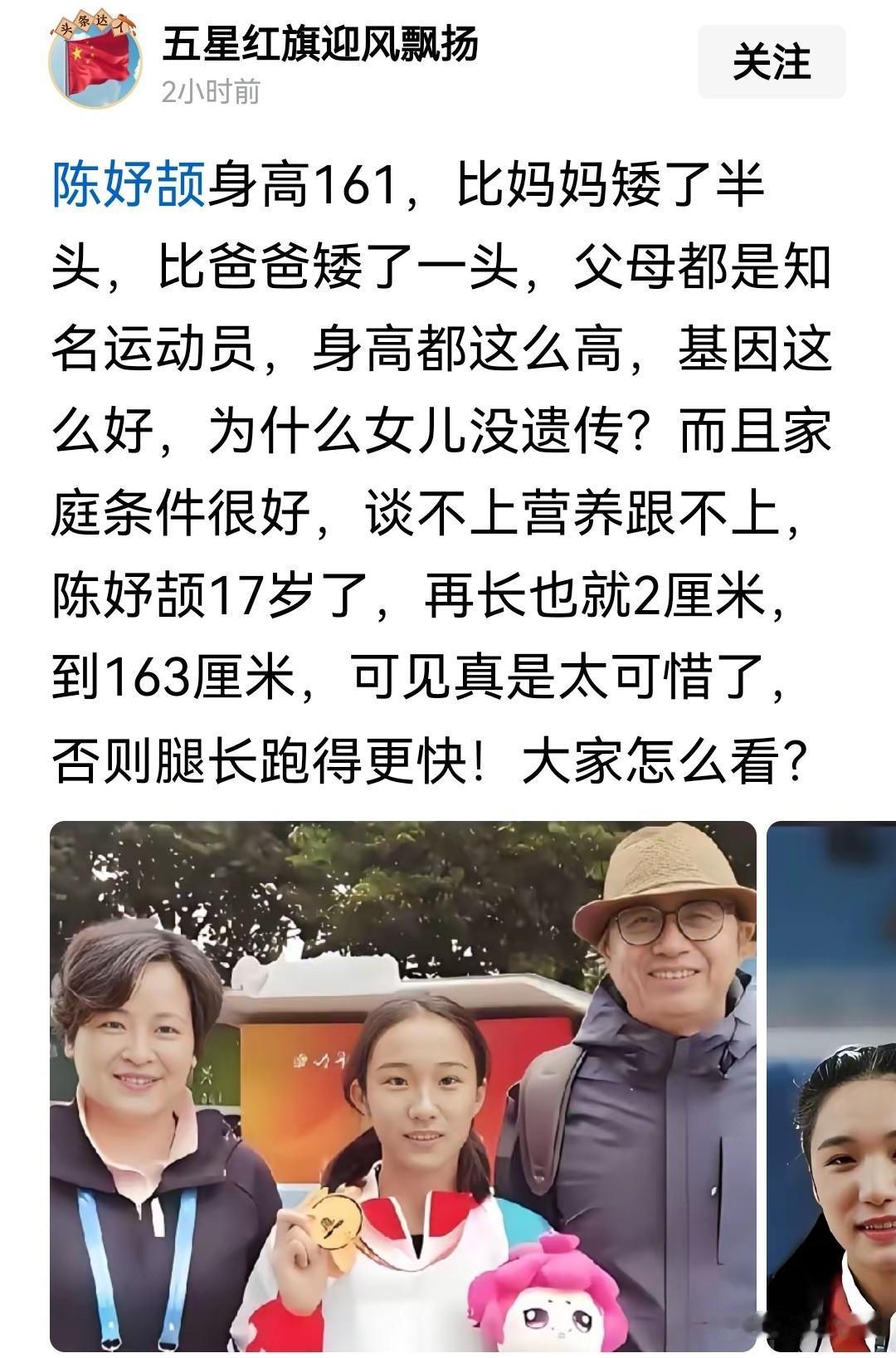 她是遗传了爸妈的运动天赋，却没遗传到爸妈的身高。🙈这个身高对田径运动员来说，确