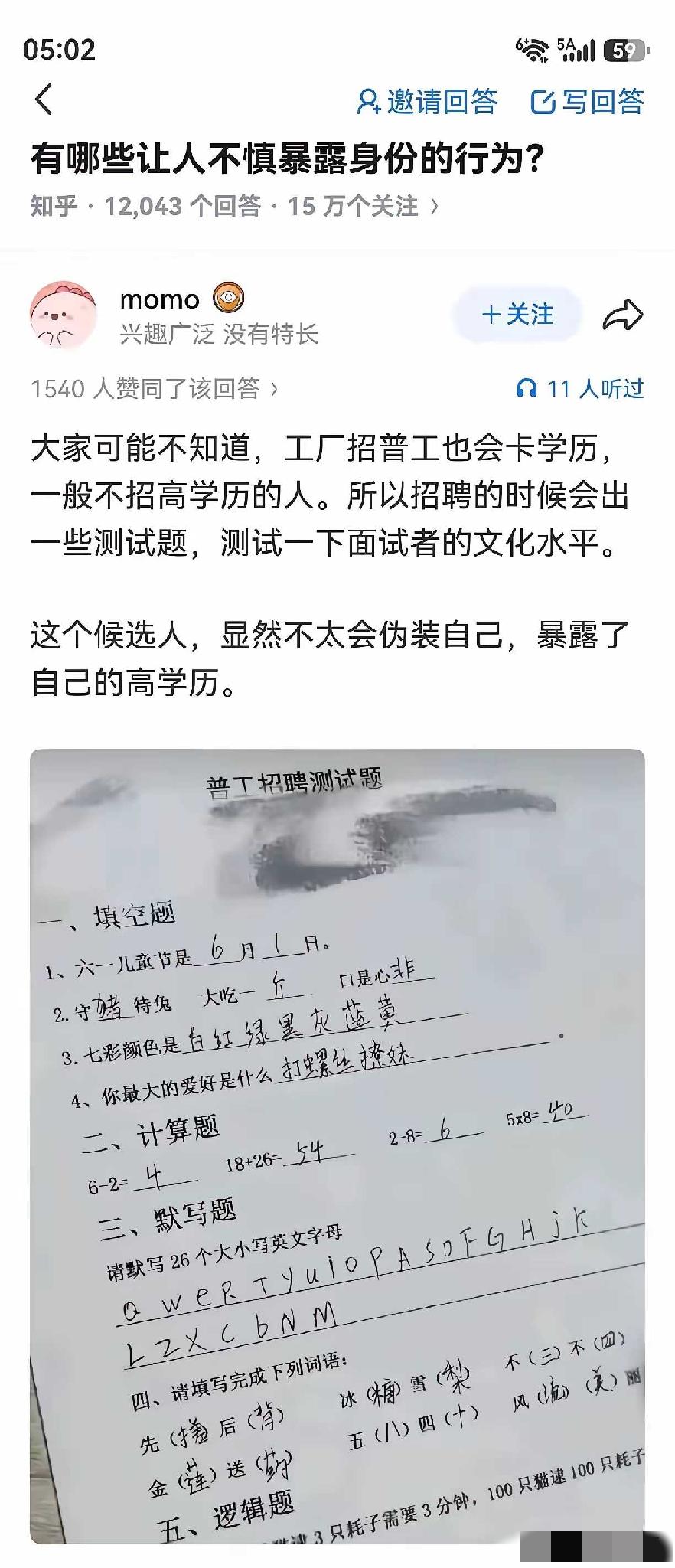 高学历进去都是刺头