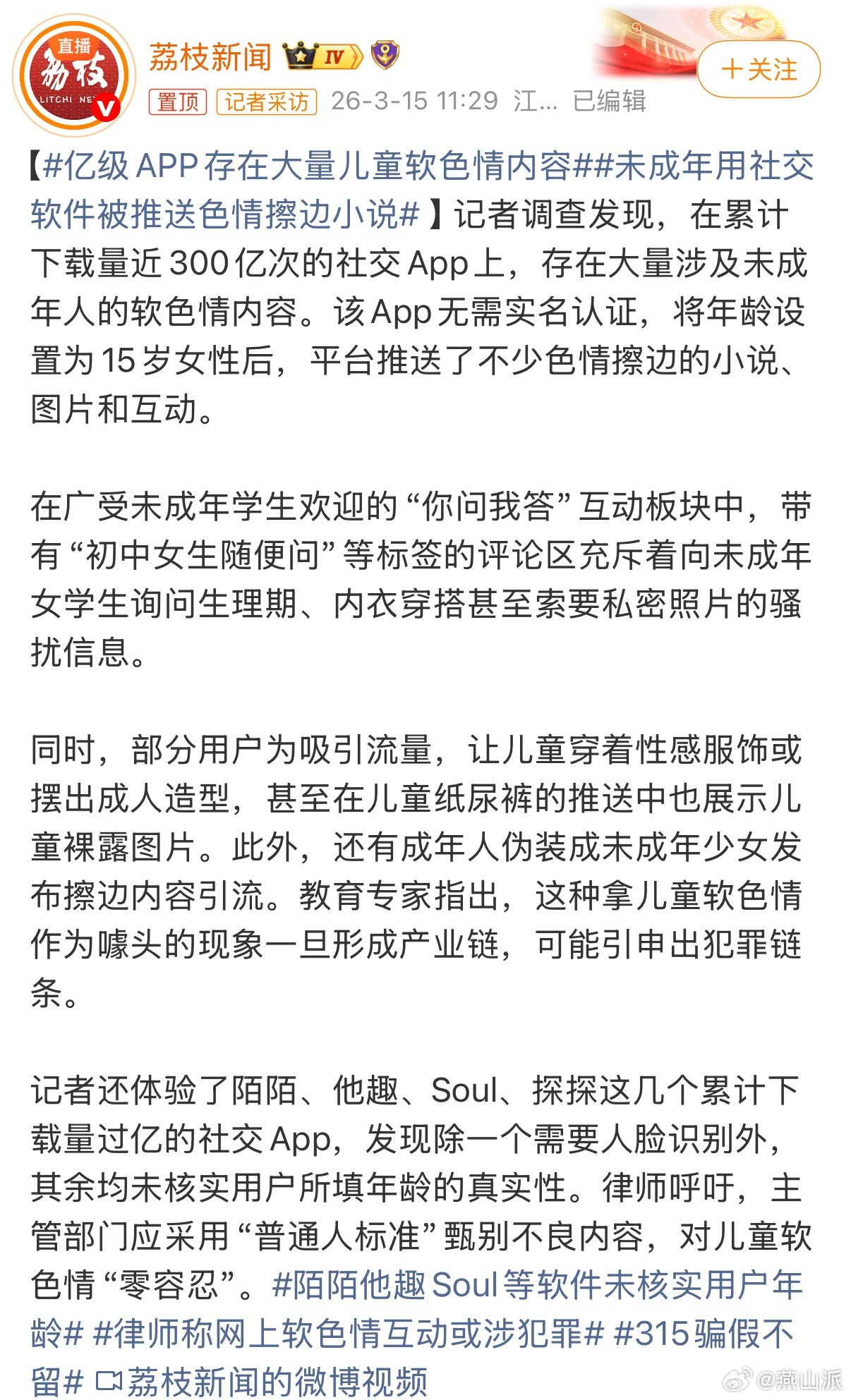 亿级APP存在大量儿童软色情内容相关部门改出手政治政治了，这东西对未成年人的影响