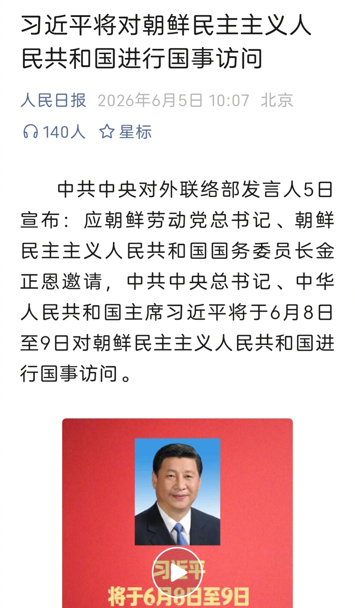 重大国事访问。中朝友谊