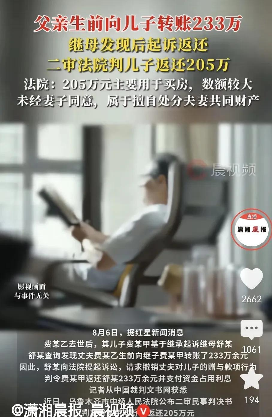 倒反天罡！新疆乌鲁木齐，一男子二婚，为给原配儿子买房，转给儿子233万，没过几年