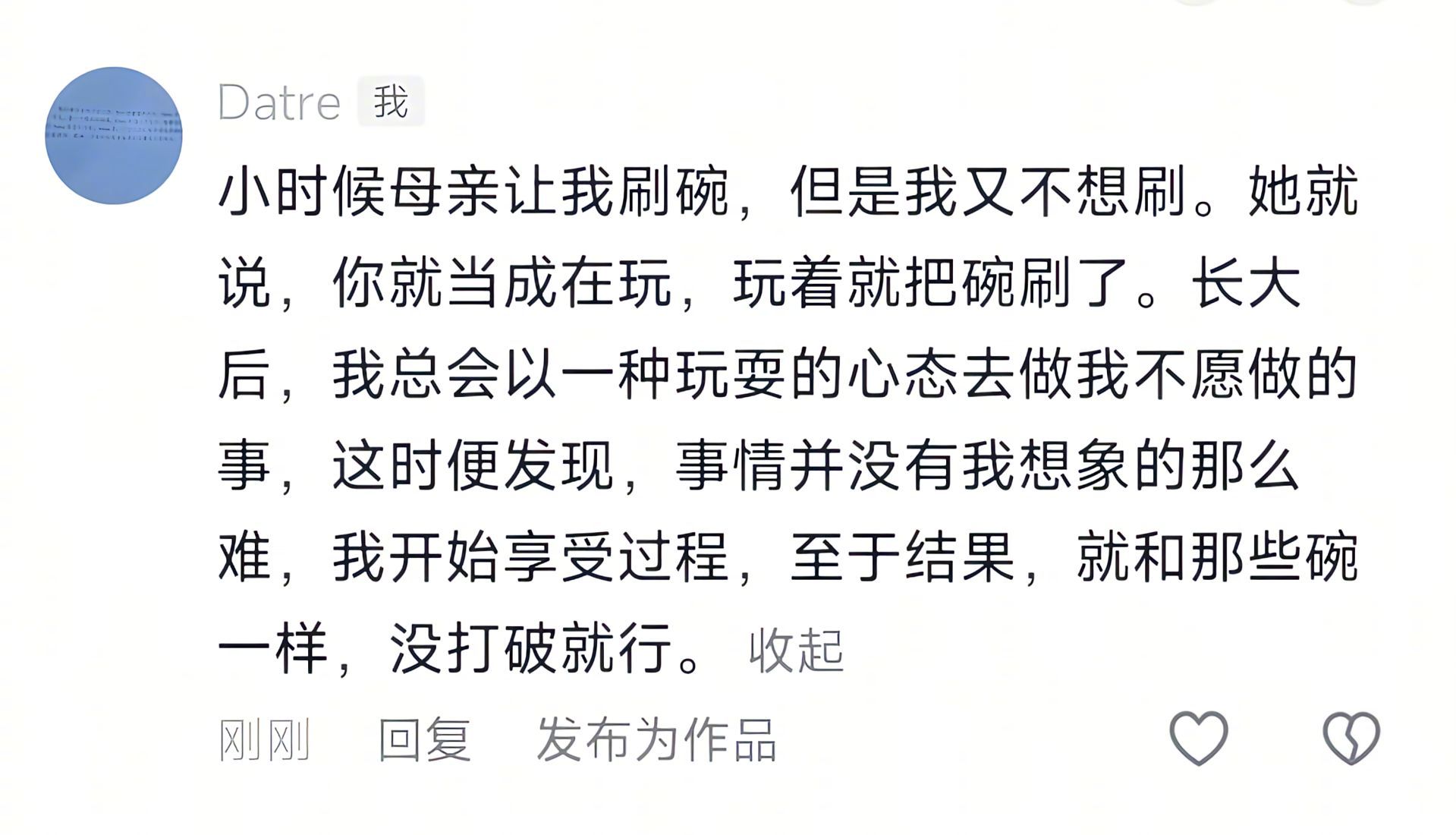 试着以一种玩的心态去做你不想做的事吧。