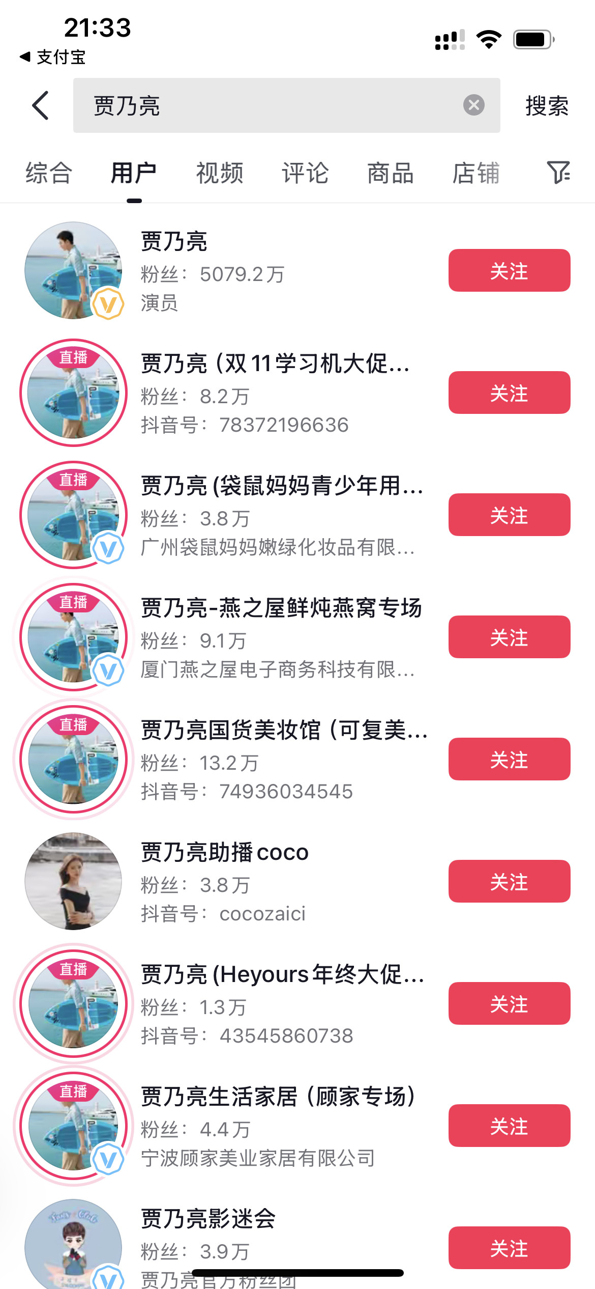 贾乃亮陆陆续续的开播了