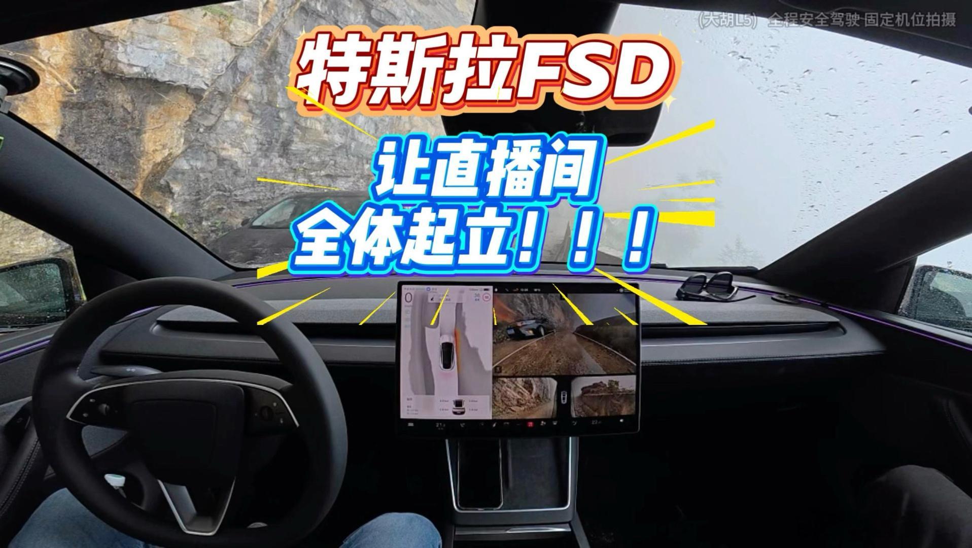 【特斯拉开fsd在挂壁公路跑山】谁看谁震撼！特斯拉FSDv14挑战国内险路天花