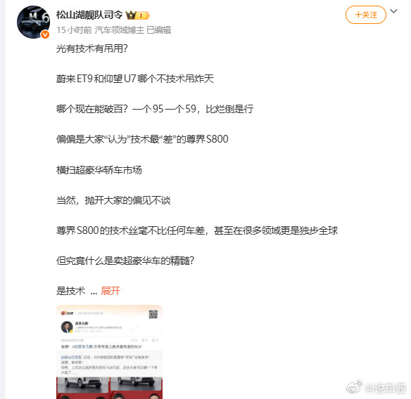 讲真，尊界S800怎么吹都不为过，但别带上蔚来和比亚迪吧听着让人感觉不太舒服真的