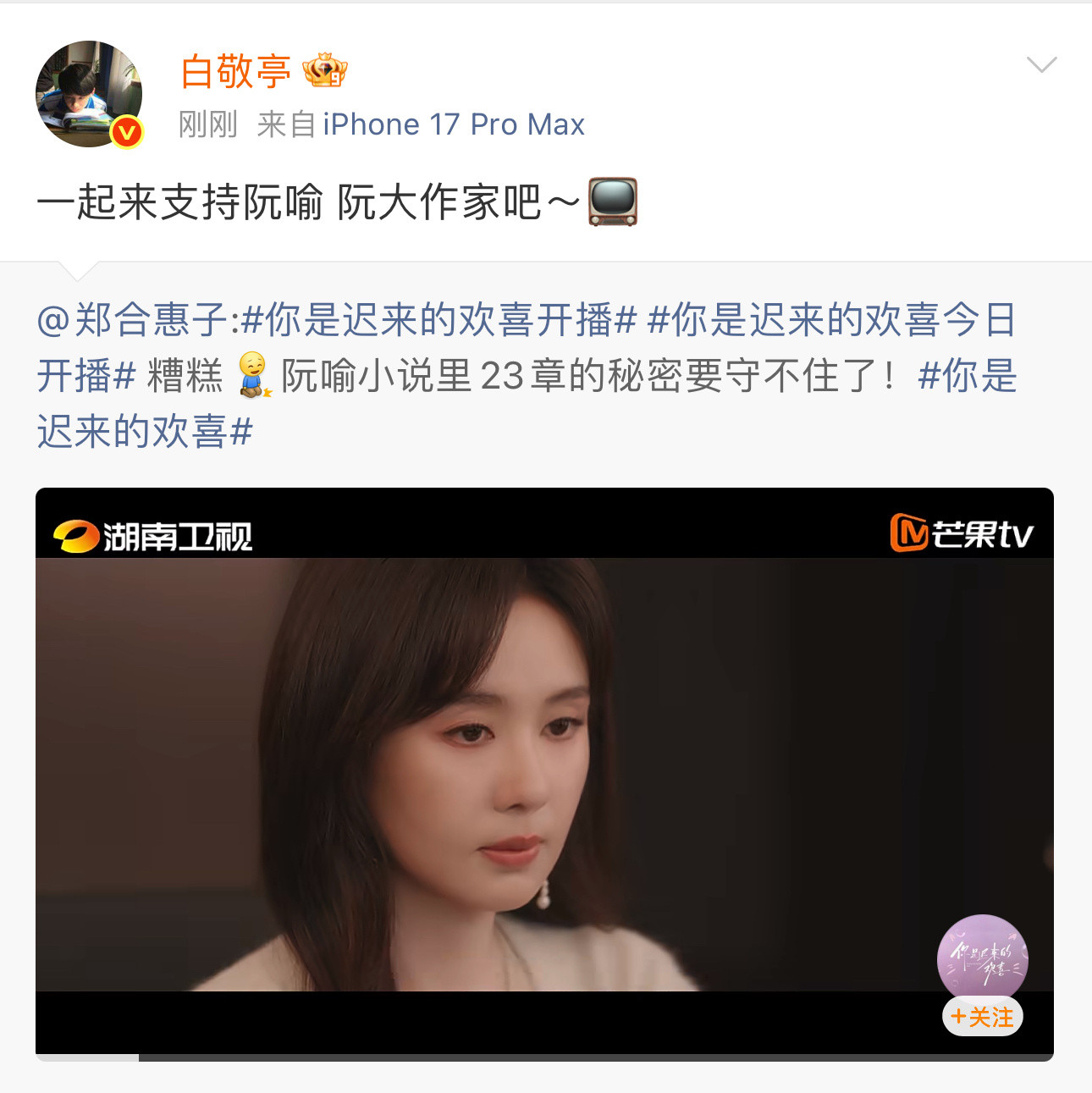 卧槽今夕是何年，白敬亭给郑合惠子新剧宣传白敬亭给郑合惠子新剧宣传