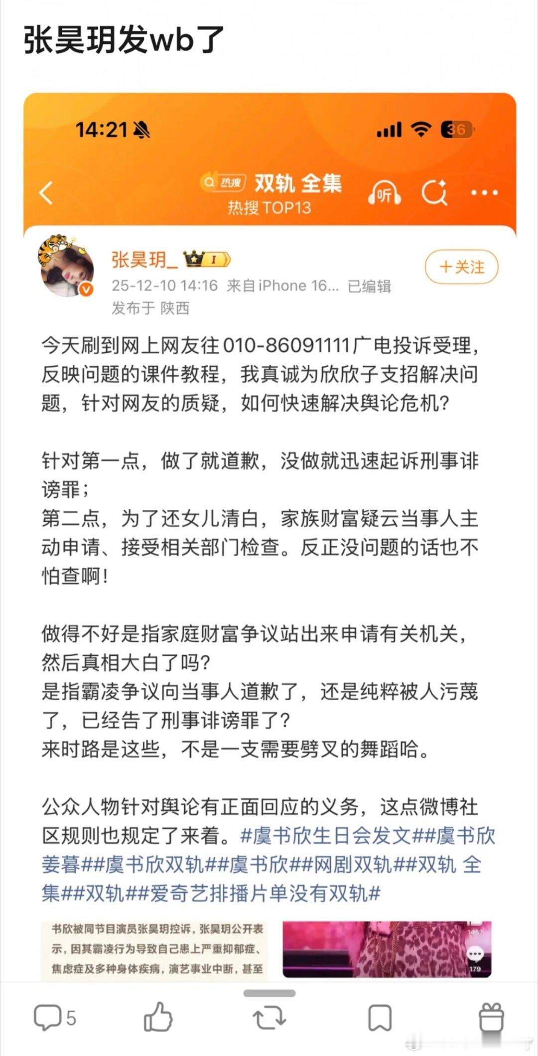 双轨热度演过《18岁太奶奶驾到重整家族荣耀3》的女演员张昊玥发文，这位姐姐好像