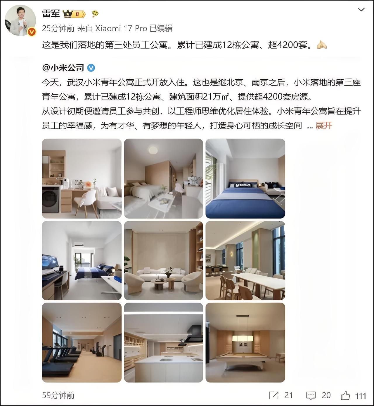 7月4日，小米公司官宣武汉青年公寓正式开放入住。随后雷军转发了这条微博。这已