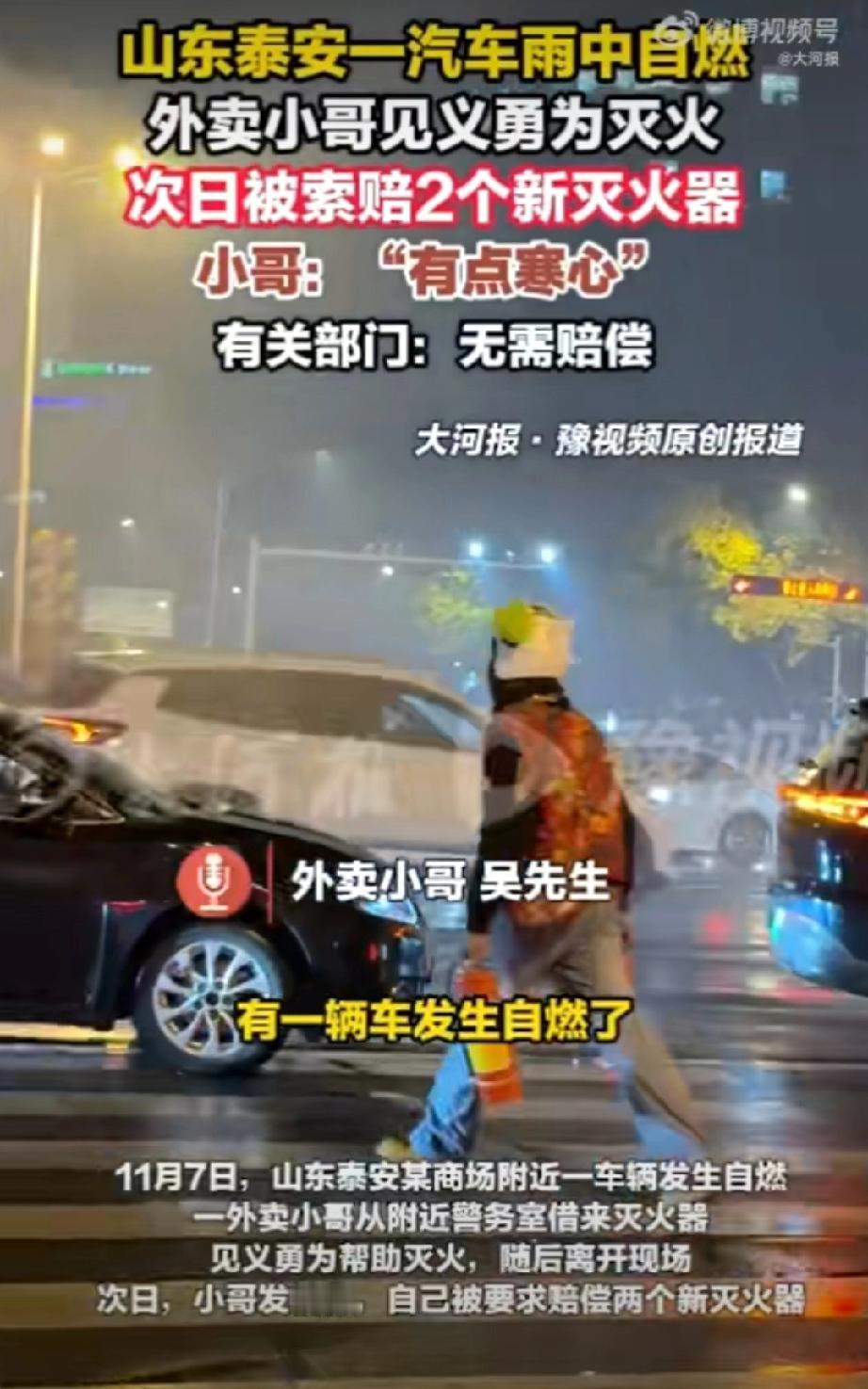 男子救火被索赔灭火器[捂脸哭]这事儿可真让人憋屈——邻居家着火，你抄起灭火器就