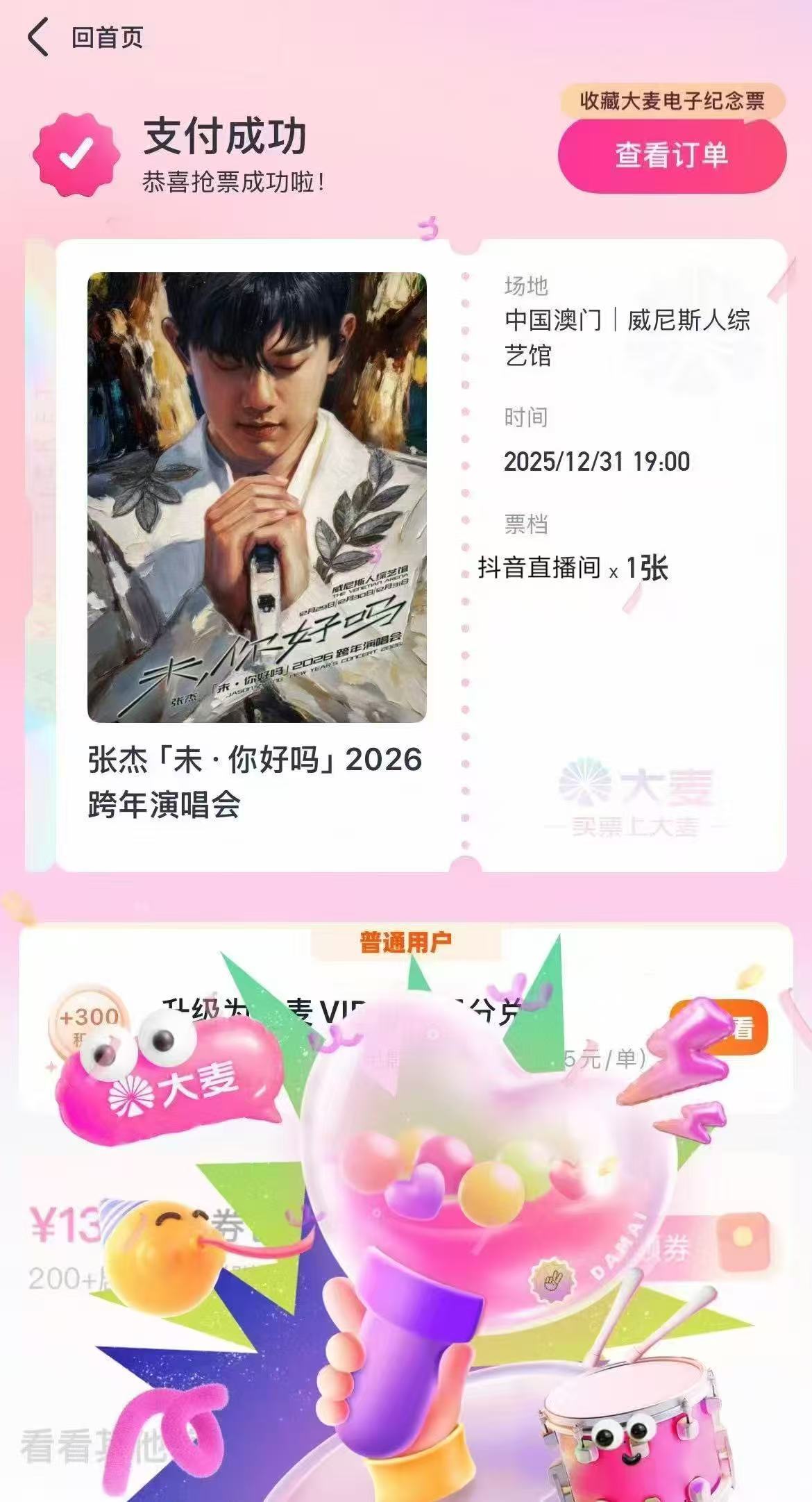 张杰跨年演唱会预售抖音直播间见摇钱树澳门首个张杰跨年演唱会破百万想看张杰跨年演唱