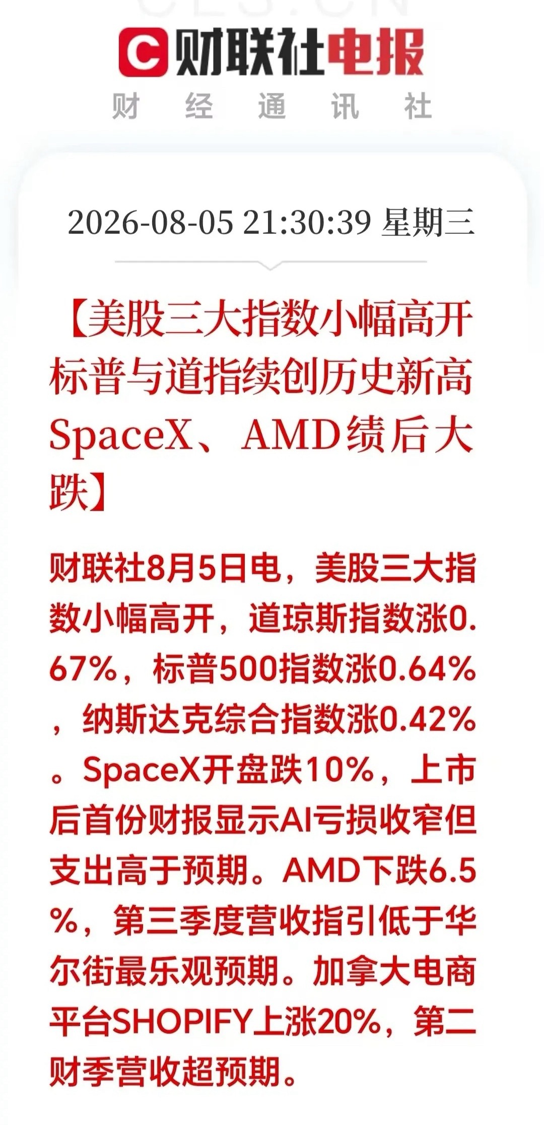 大利好！大利好！美股夜盘：三大指数小幅高开，道指、标普500再创历史新高，整体情