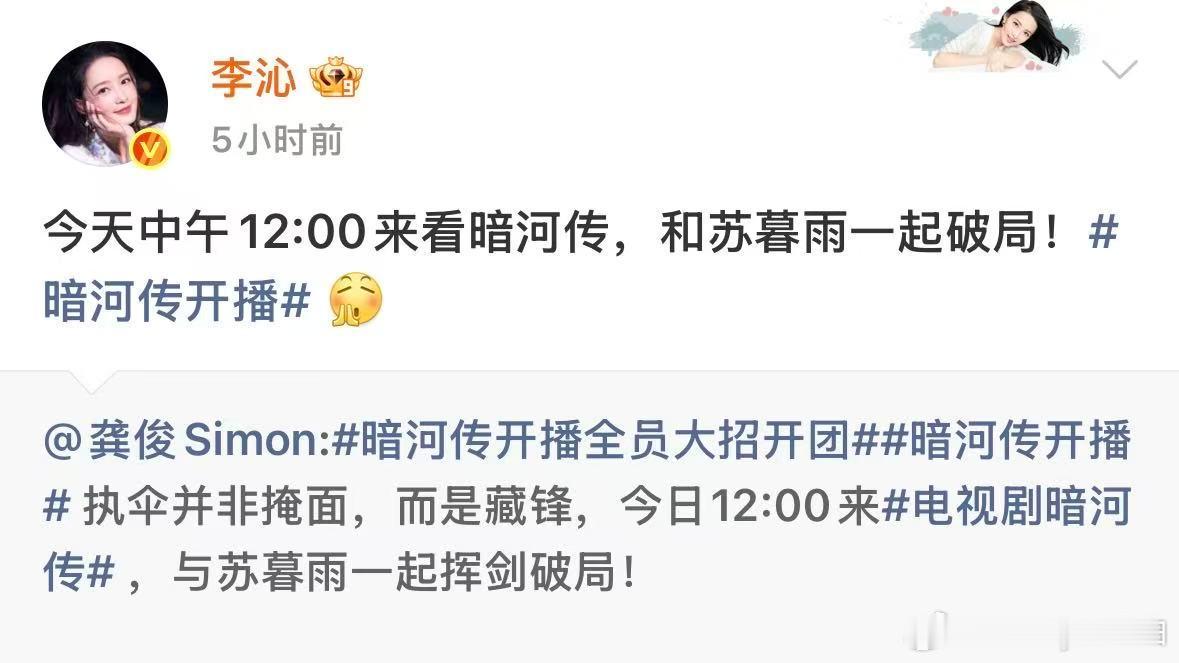 被花少团给龚俊排面惊到龚俊新剧被花少家族团宠花少团全员出动转发龚俊新剧《暗河传