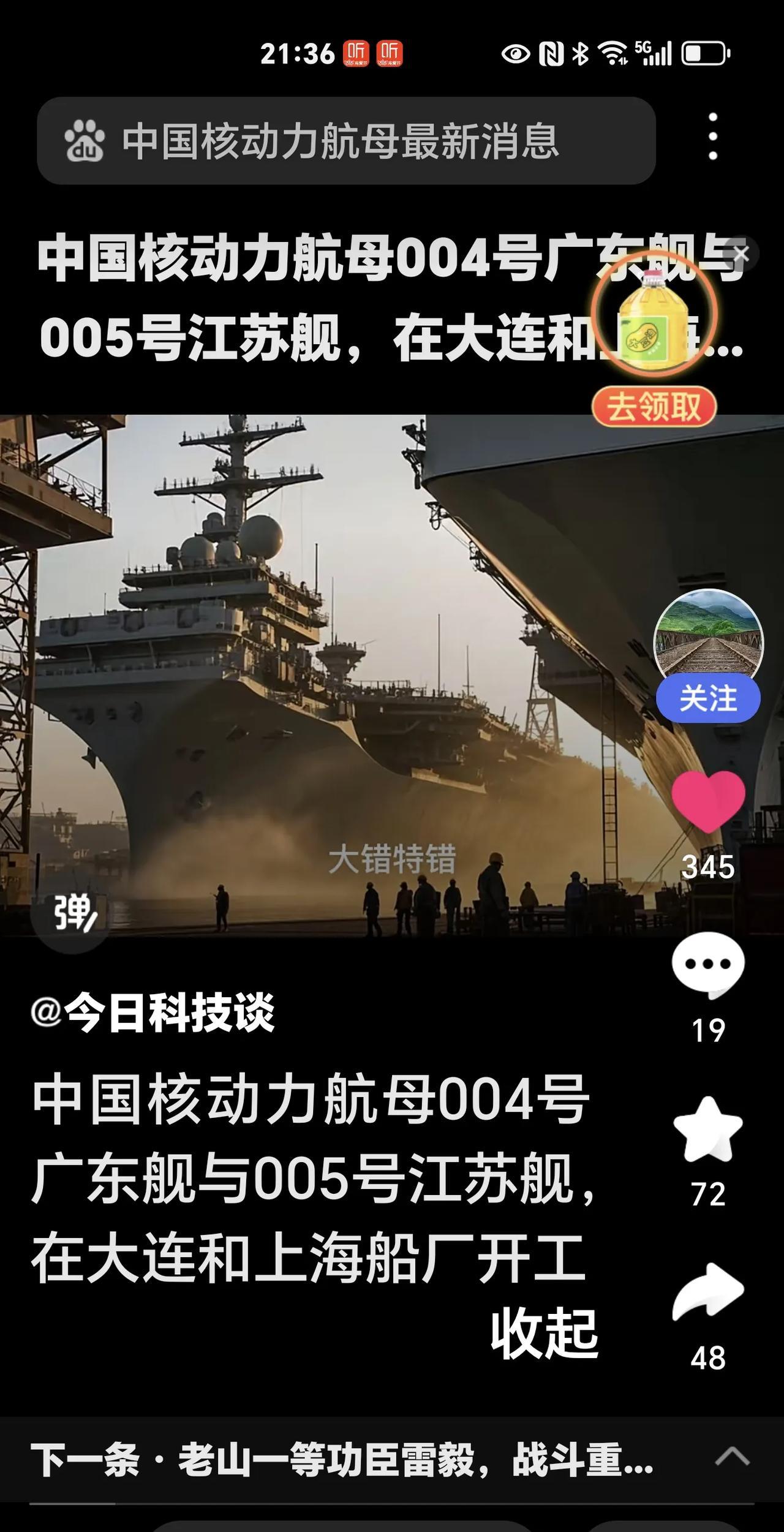 网上爆料，我国有两艘核动力航母004号广东舰，和005号江苏舰，已分别在辽宁大连