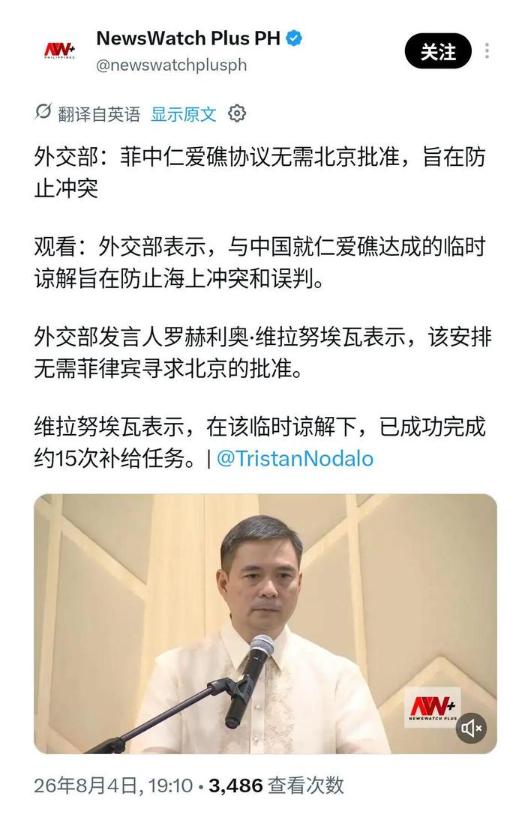 8月4日，菲律宾强硬表态，菲中在仁爱礁达成的协议，无需得到北京批准！据《菲律