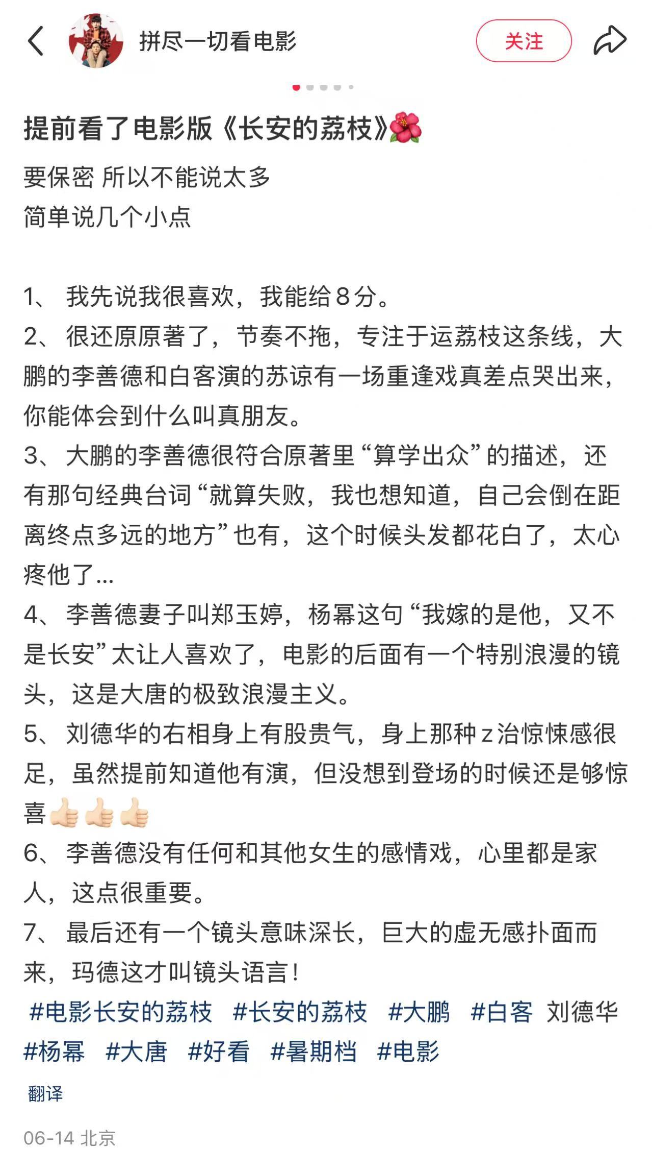 TNABO电影版《长安的荔枝》宣布将于将于7月12、13日（即本周六和周日）两