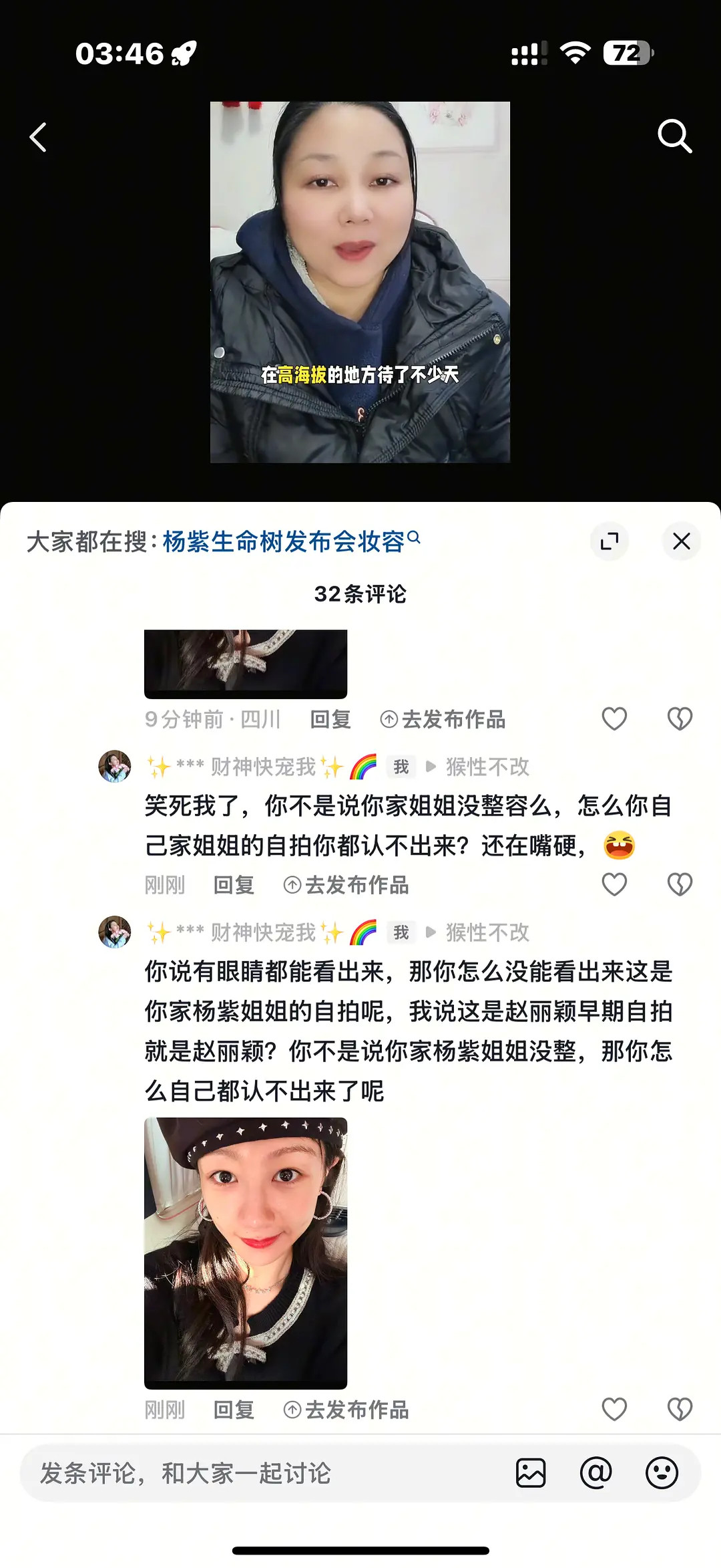 杨紫的粉丝没认出来杨紫还拉上了赵丽颖