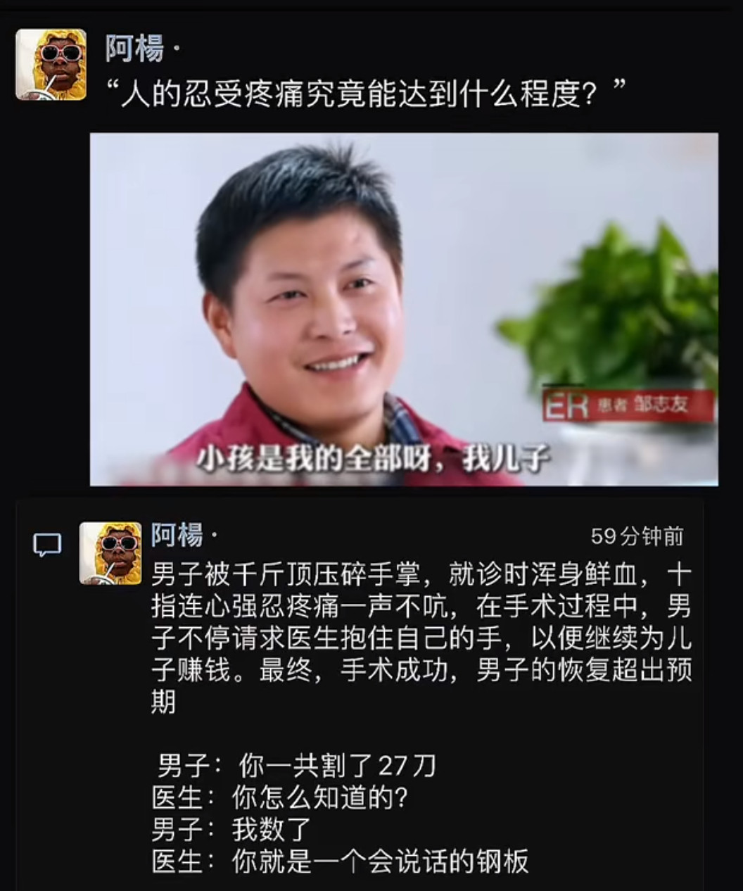 浑身鲜血强忍剧痛，为儿赚钱的他，诠释人类疼痛忍受极限！