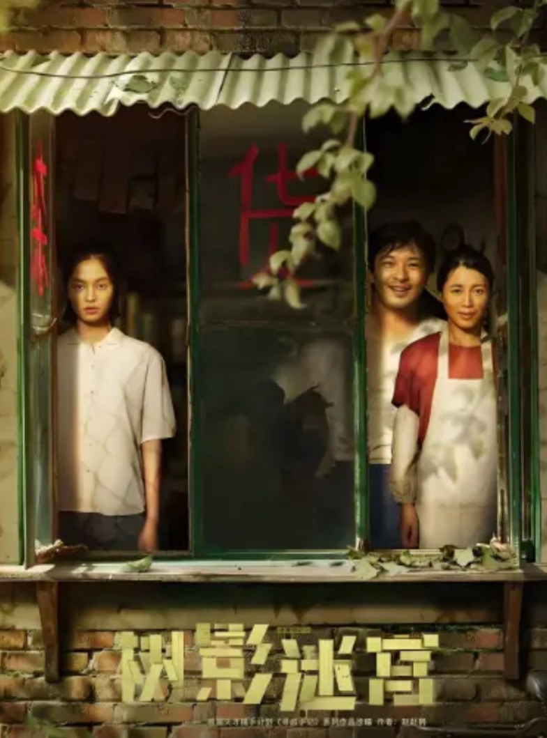 《树影迷宫》中的凶手就是田浩，但99%的人不知道，在原著中田畅和小梅心里都清楚，