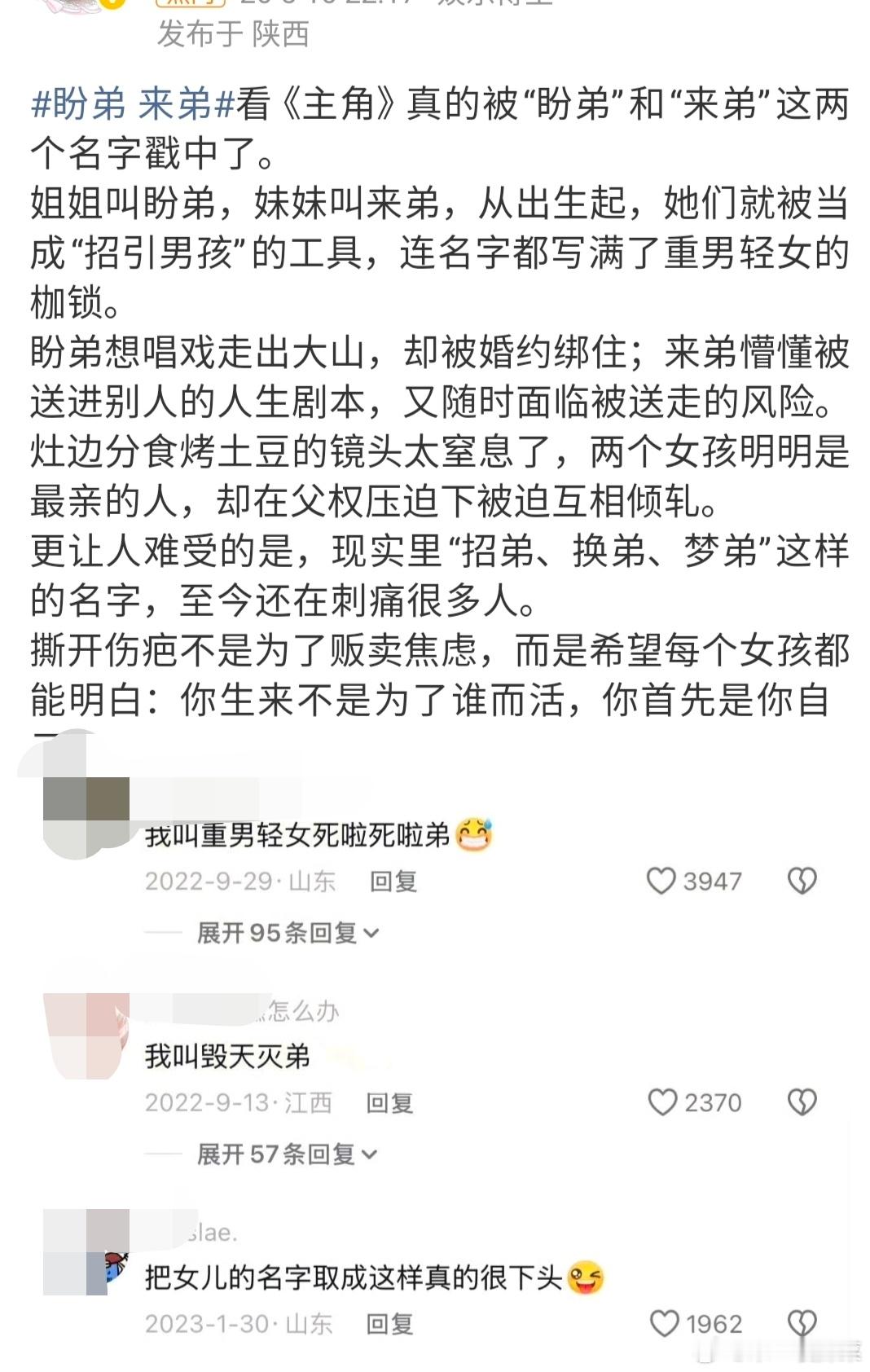 盼弟来弟刘浩存《主角》被网友吐槽人名了…