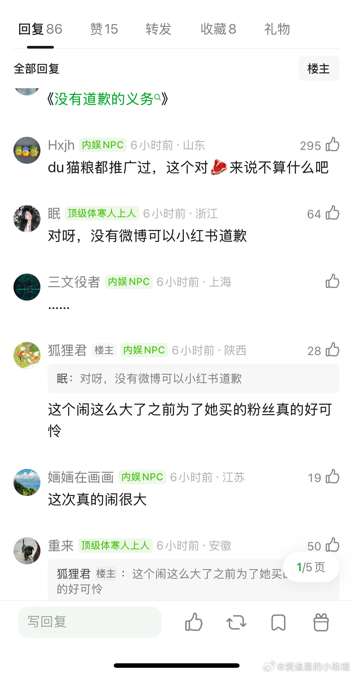 优思益赵露思会出来道歉吗？