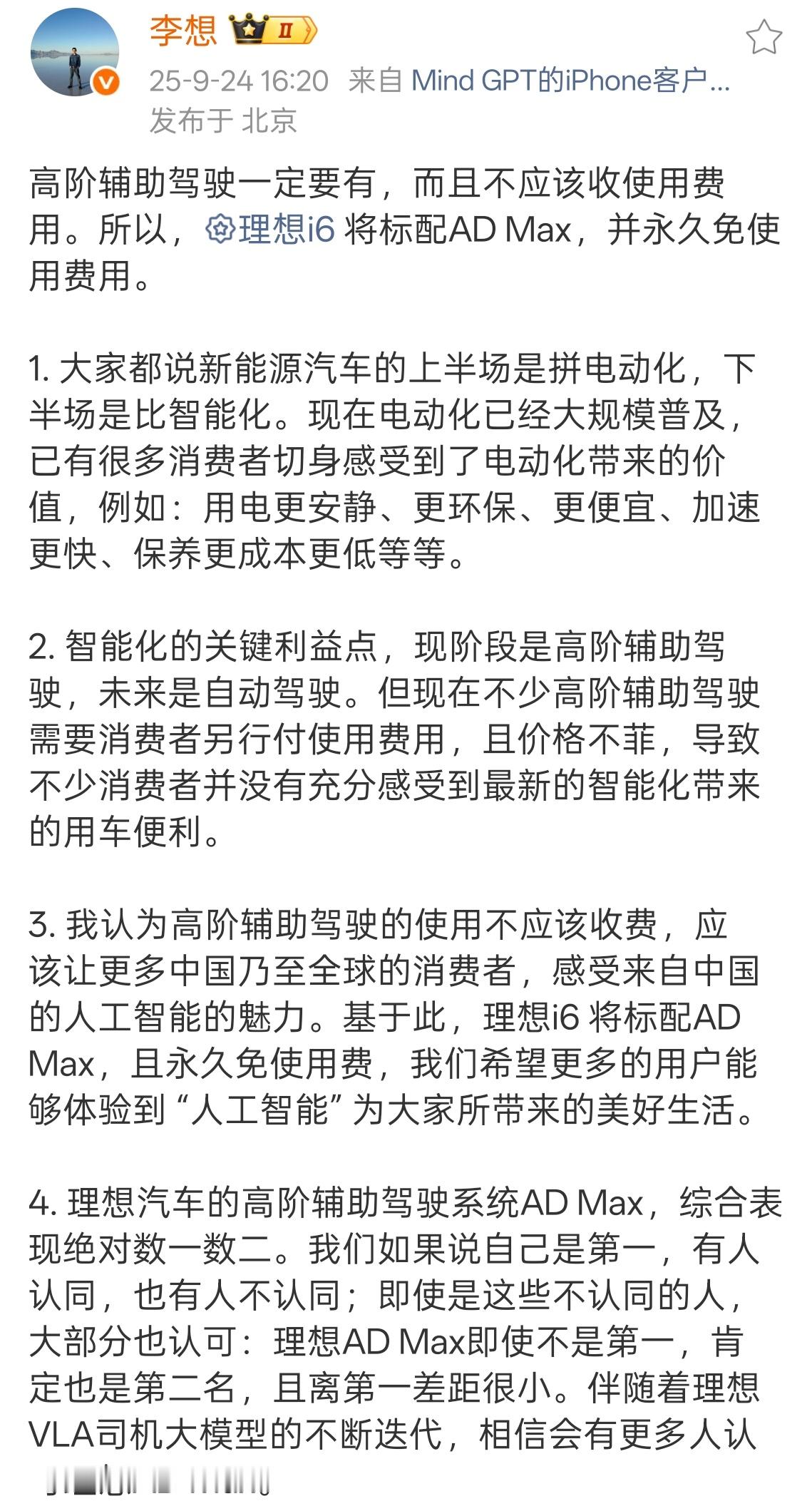 李想：理想i6标配ADMax理想ADMax综合表现绝对数一数二。我们如果说自
