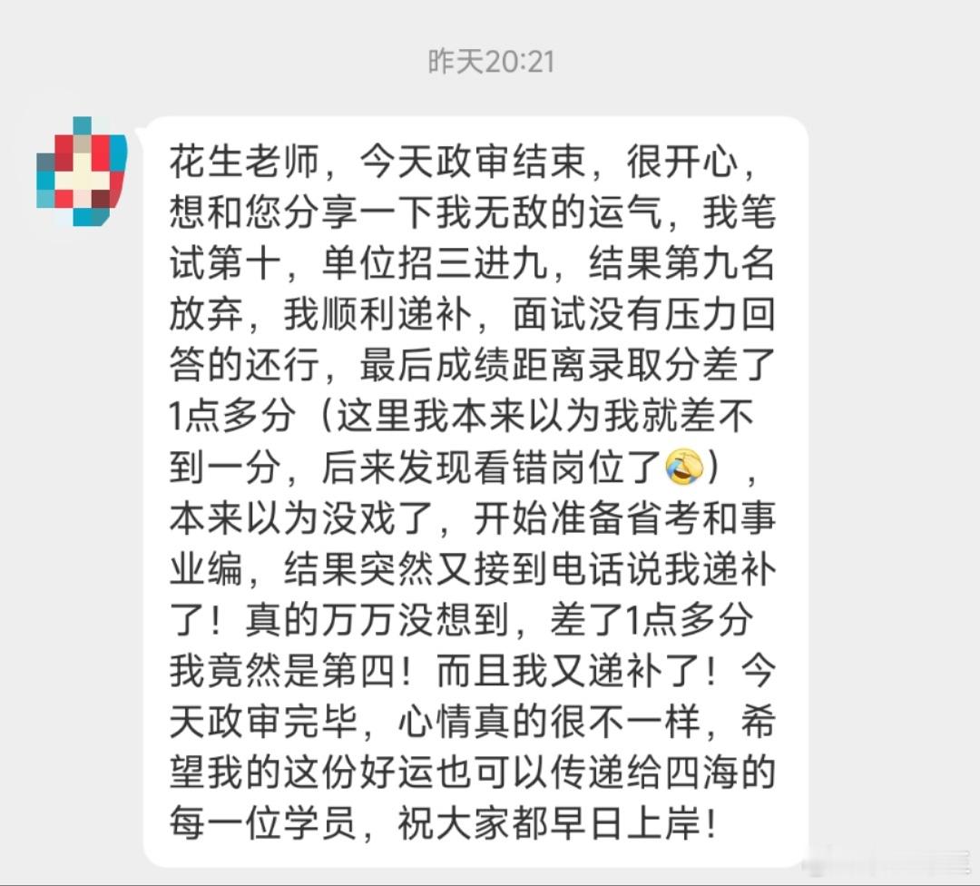 接好运啦！面试递补，体检递补，成功上岸[大笑][大笑][大笑]国考省考事业单位