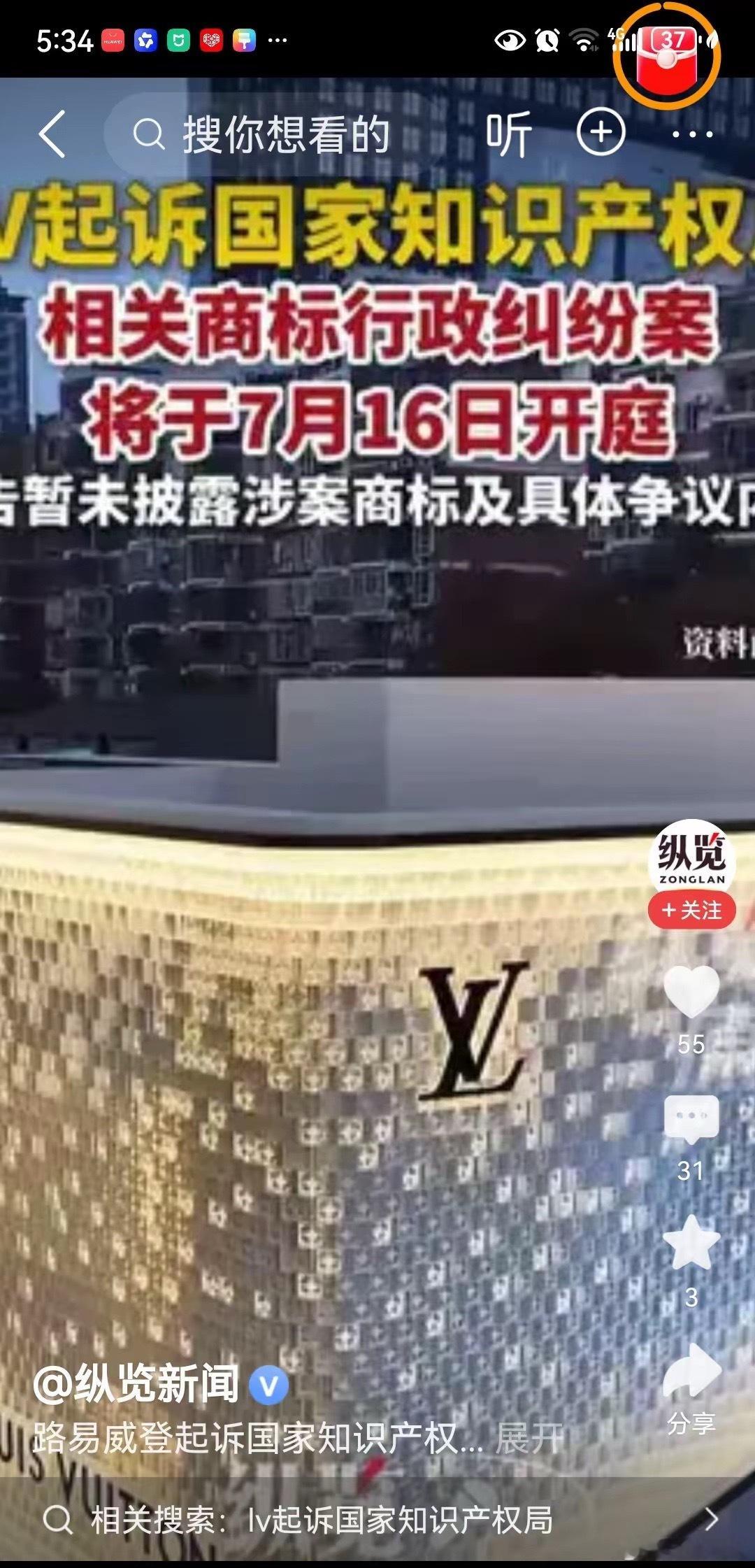 LV状告国家知识产权局，将在7月16号北京资产法庭开庭。LV已经和国家资产局打过