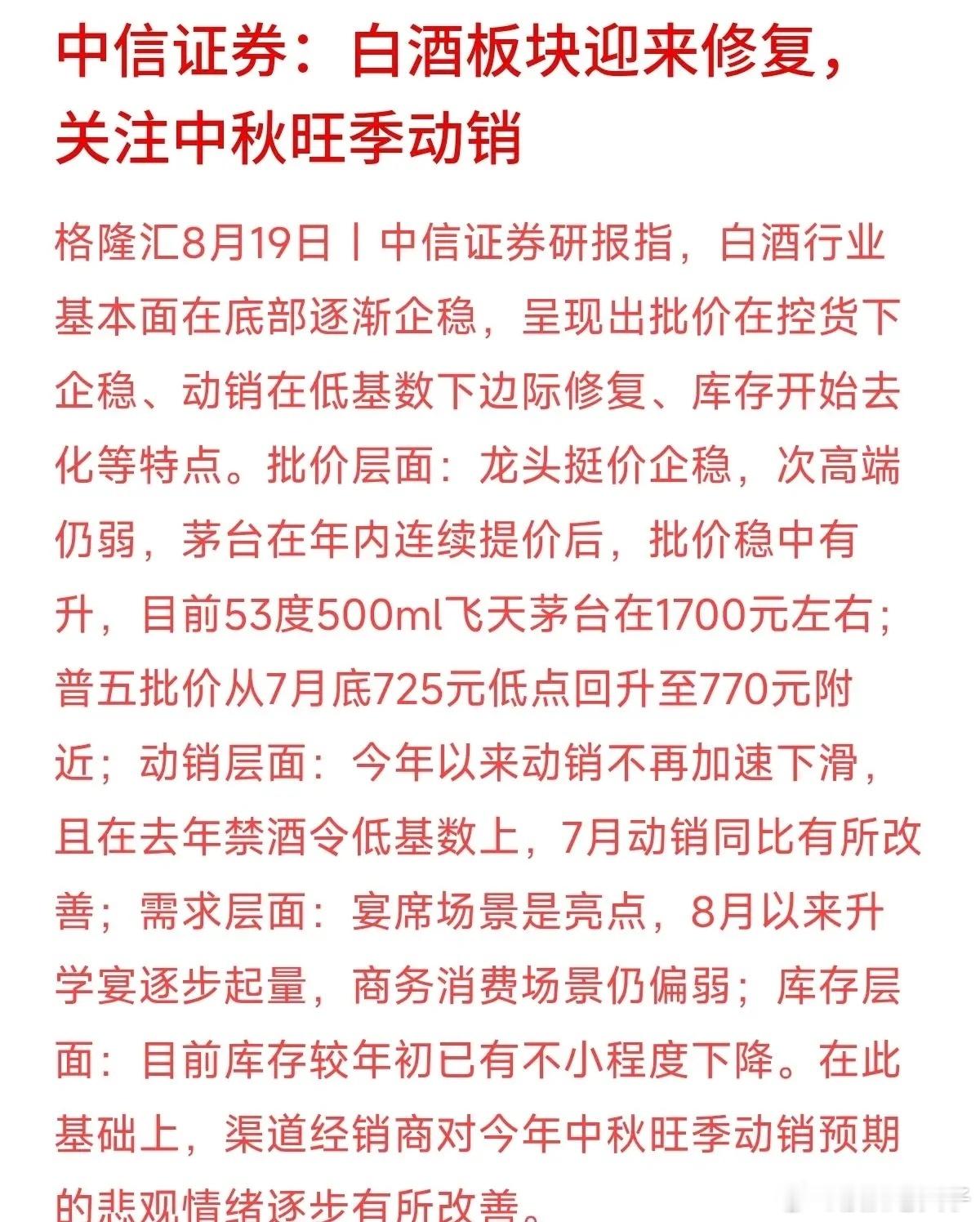 白酒板块迎来了修复，但这次大家心里都很明白：躺赚的时代过去了，现在拼的是谁更抗跌