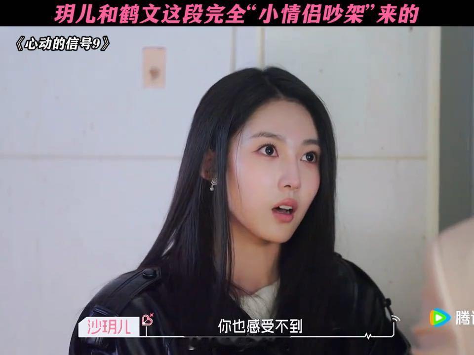 一时分不清两人在吵架还是调情沙玥儿陈鹤文对抗路沟通心动的信号很多恋综CP都是循