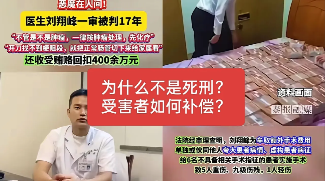 为什么没判死刑！如此草菅人命！在医院堂而皇之的残害那么多病患者，判17年能向民众