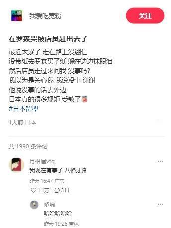 日本罗森便利店还有不准在店里哭的规定？