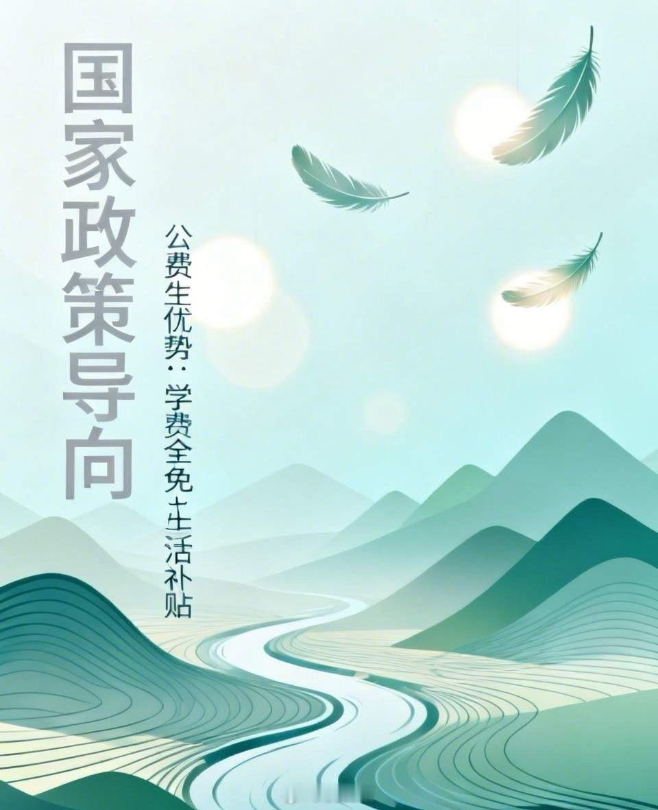 我敢打赌，今年高考。公费师范生，公费医学生，公费农科生分数一定会大涨。公费生分数