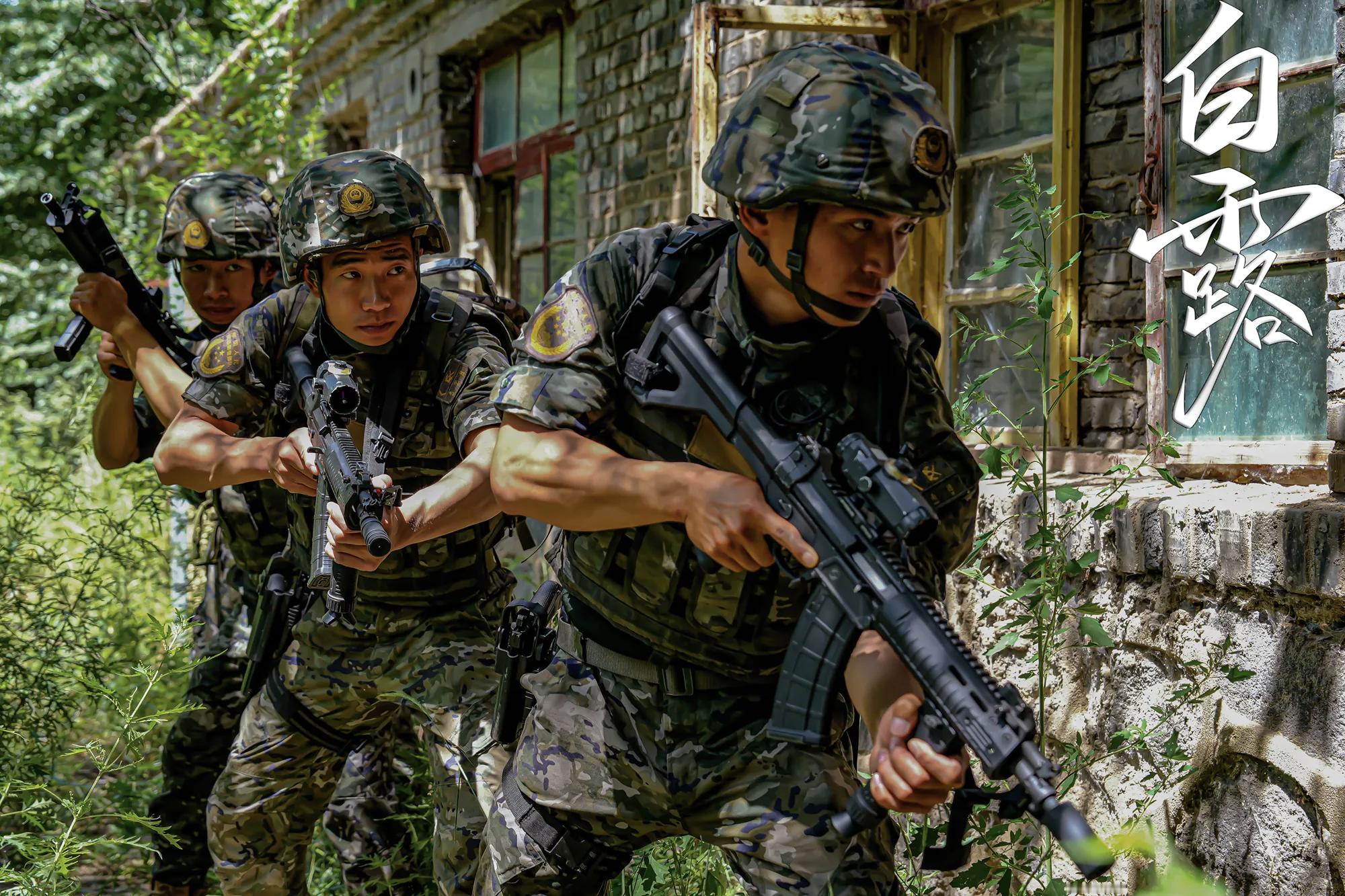 内蒙古武警白露海报烽火问鼎计划​​​