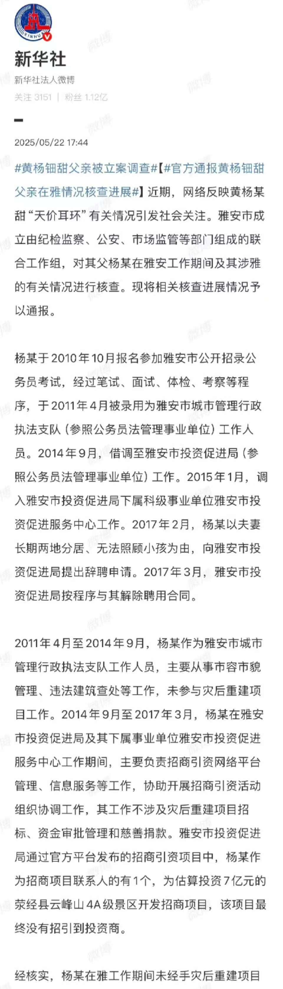 #黄杨钿甜父亲被立案调查#这个初步调查，表面没有特别惊人的事。一个是生二胎，如