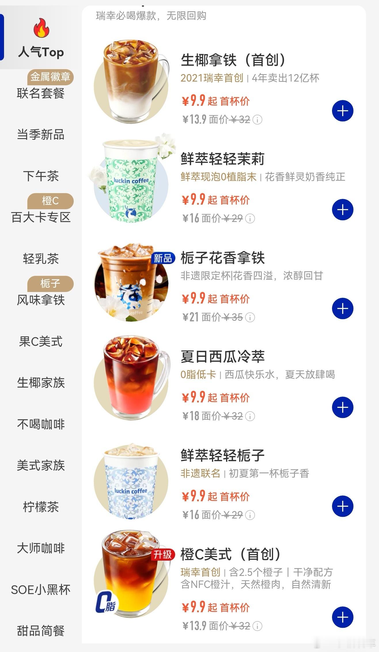 瑞幸咖啡降价现在都这么卷了吗？为什么我的没降价​​​