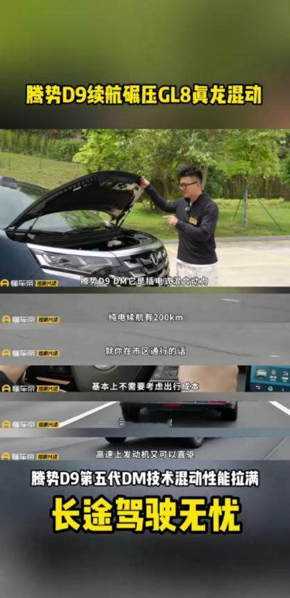 腾势D9用实力证明第五代DM技术有多强！实测数据一出来，同样满油满电状态下，腾势
