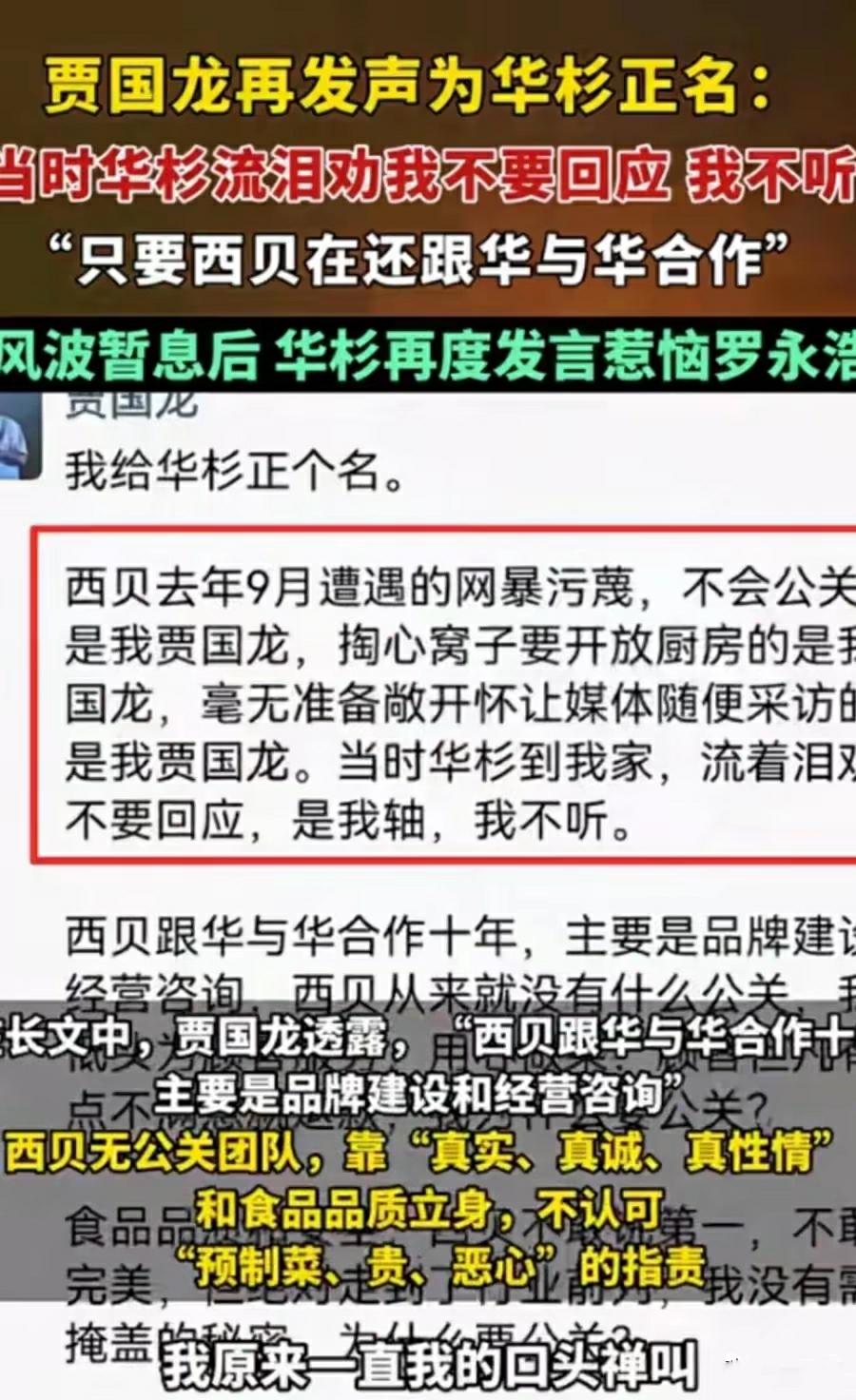 老贾的硬气劲儿真是越看越扎心不查不知道，一查吓一跳华与华的人当初跑他家