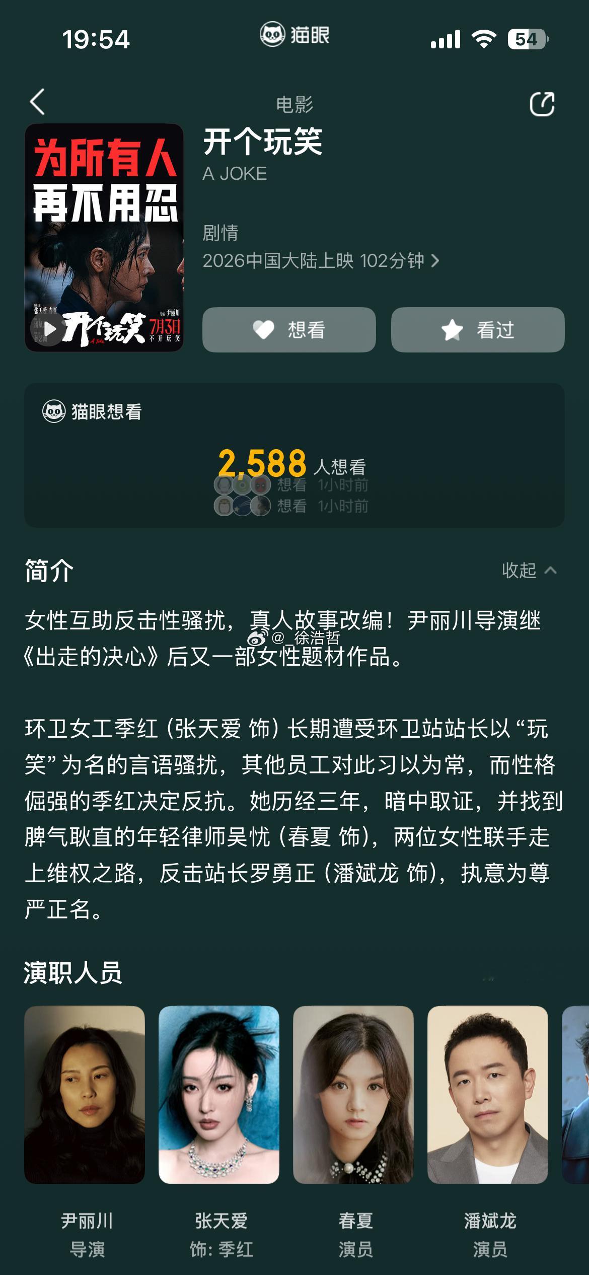 哦莫悄无声息的撤档了暑期+7月想看片单-1电影开个玩笑