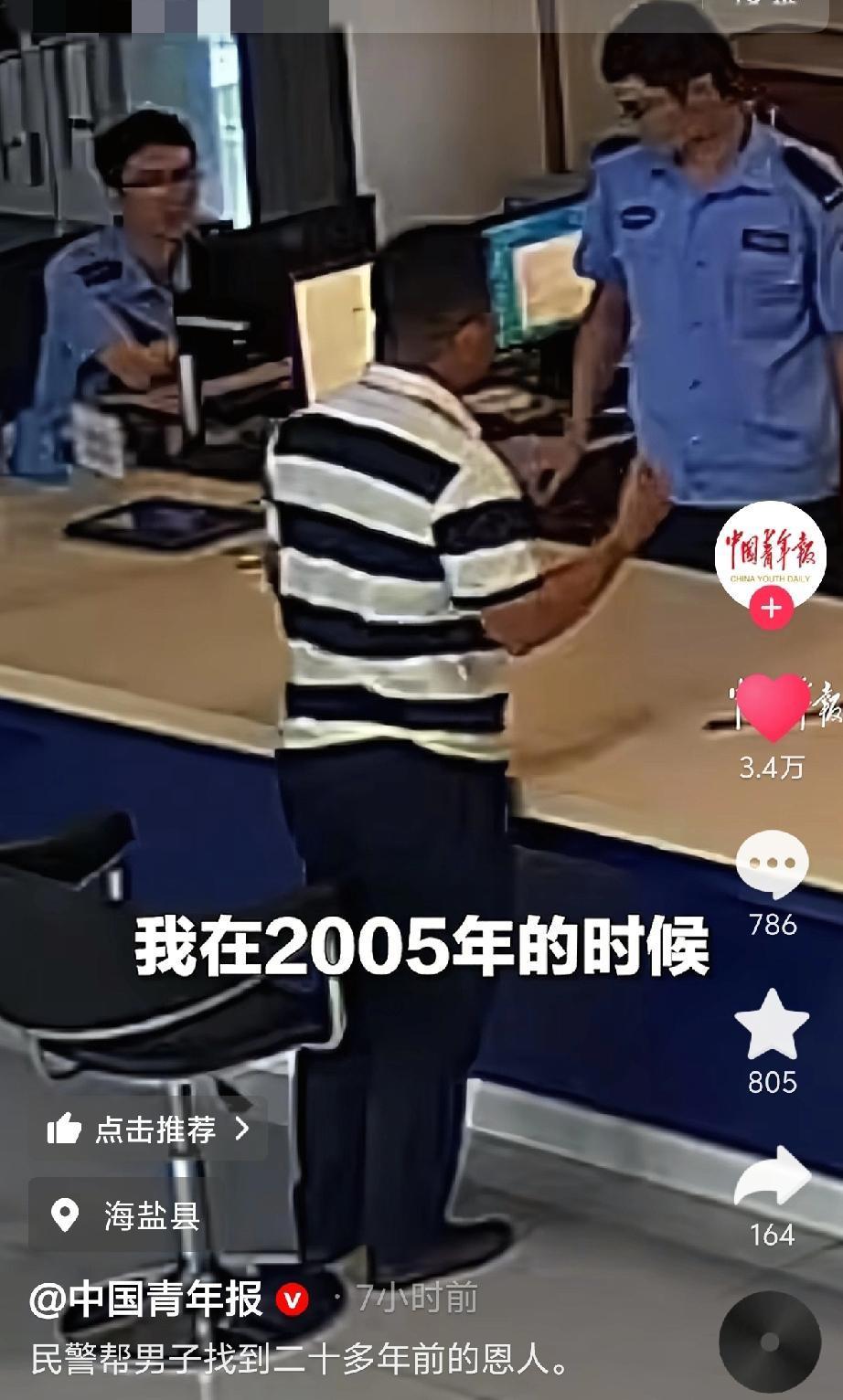 “太意外了！”浙江海盐县派出所来了一名黄姓男子，以为他是来报警的。然而令民警们没