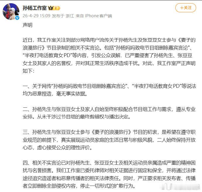 孙杨方回应争议妻子节目组称未收到删除内容要求29日，发声明回应“孙杨妈妈致电节