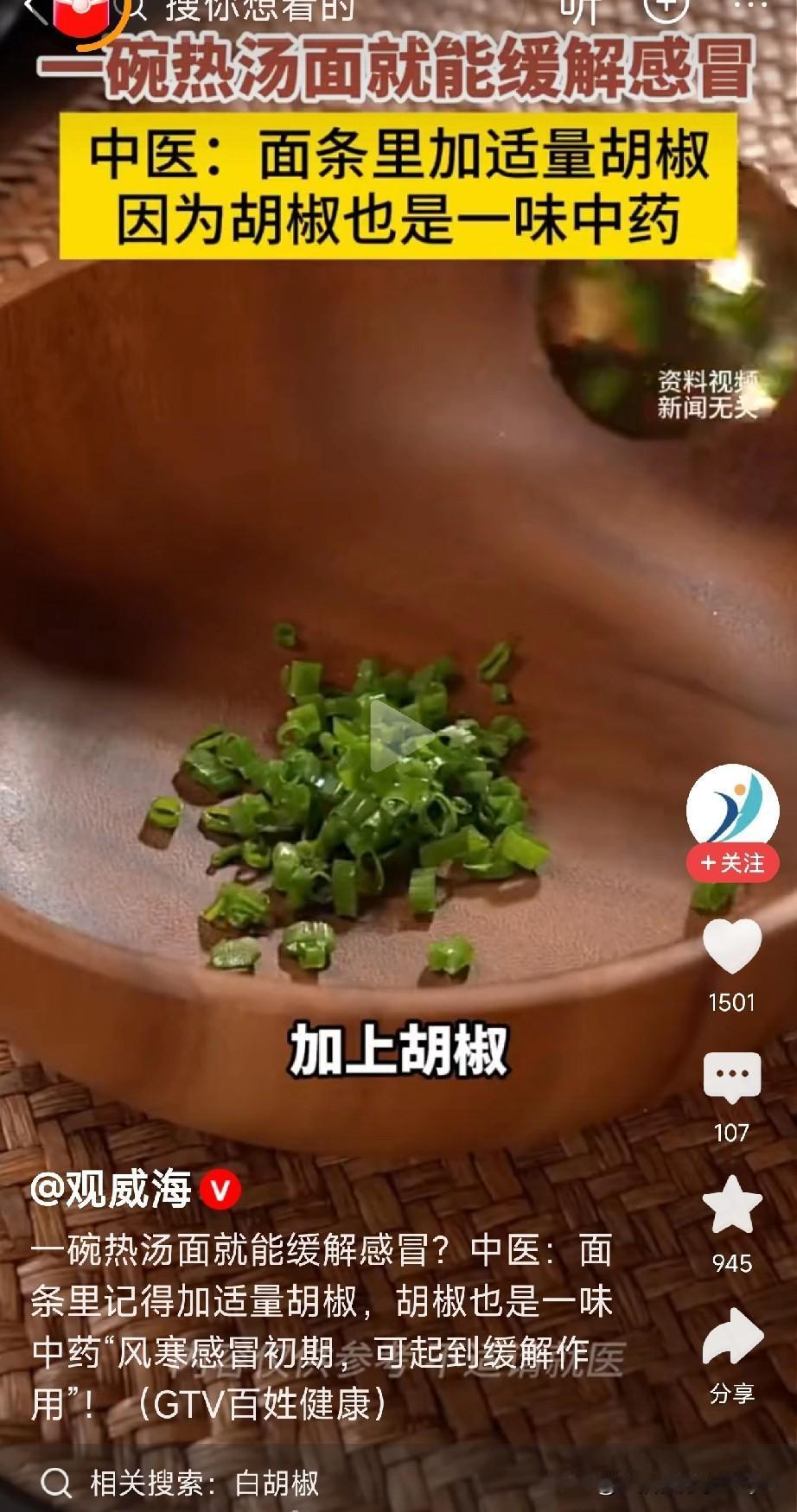 一碗热汤面是治感冒的“土方子”你感冒时，妈妈或奶奶是不是总说：“快，吃碗热汤