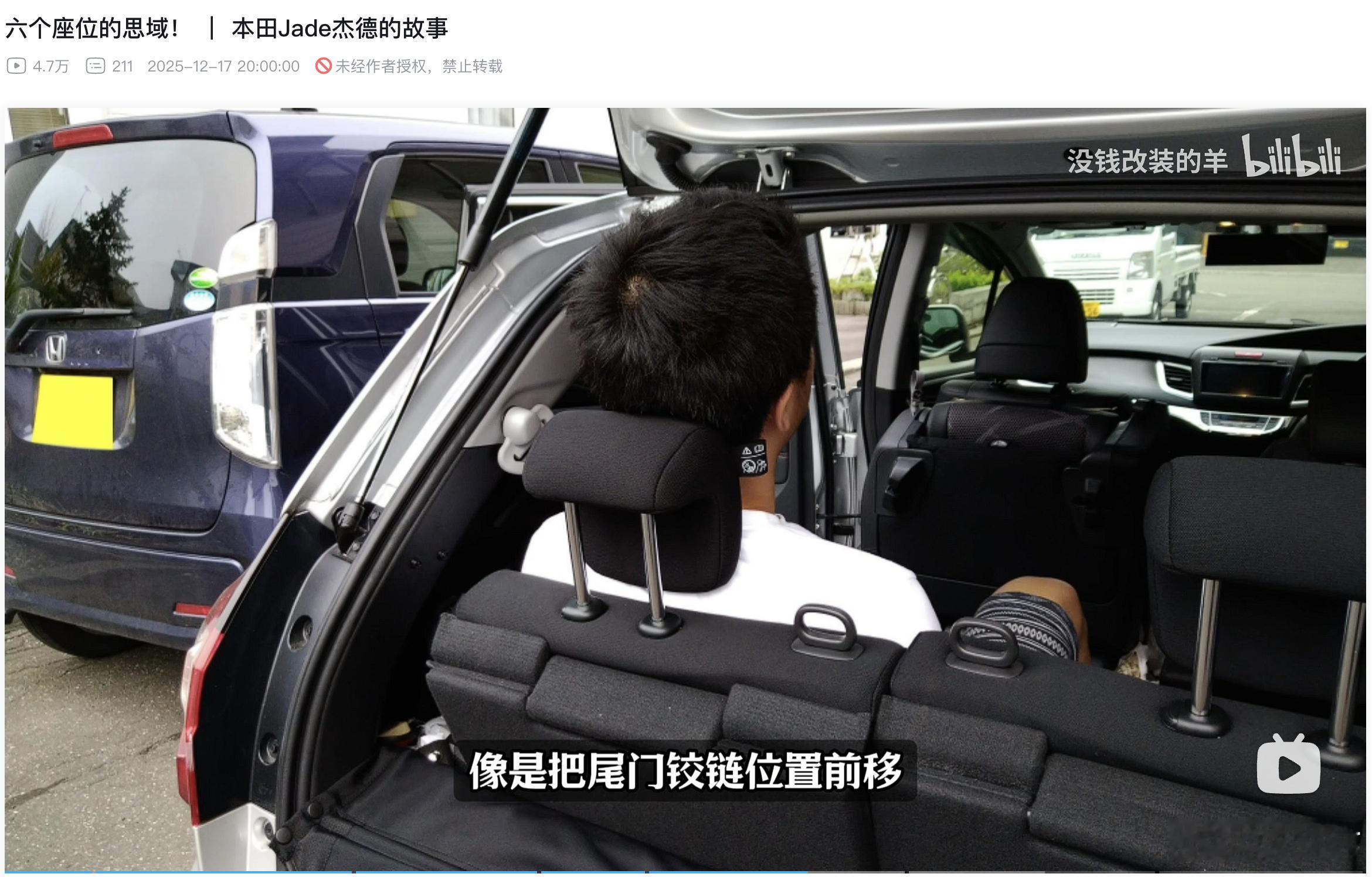 大家不用担心特斯拉ModelY+的三排头部空间，本田早就验证过了，没出过啥大事