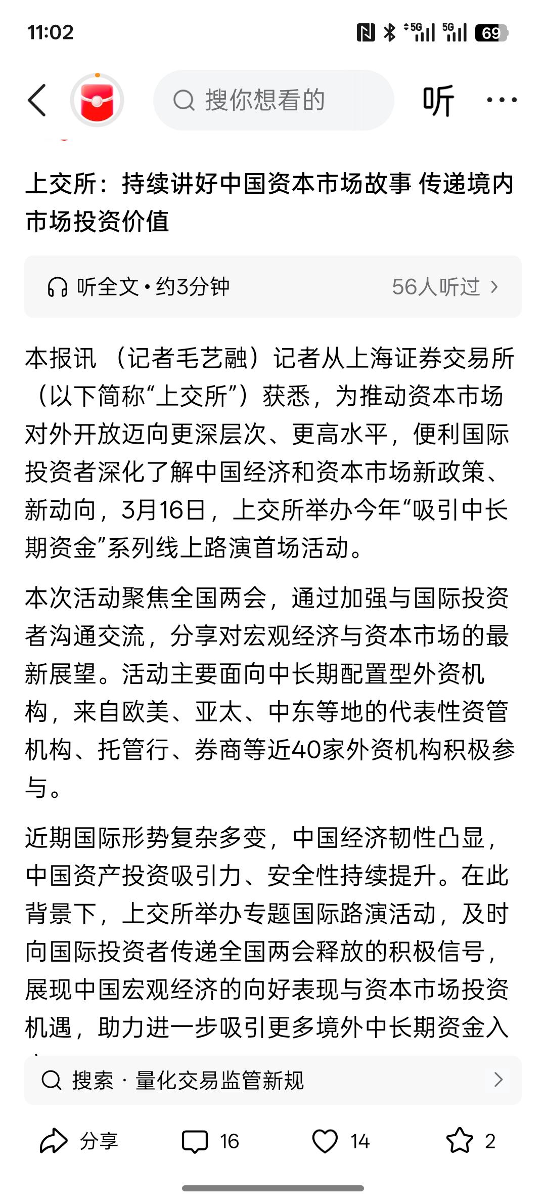 上交所：持续讲好中国资本市场故事传递境内市场投资价值！这是要加大力度传递中国市