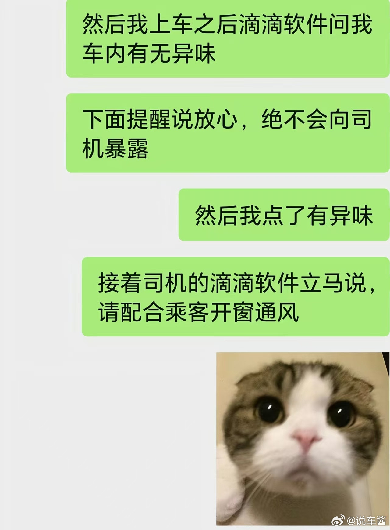 滴滴这么鸡贼？