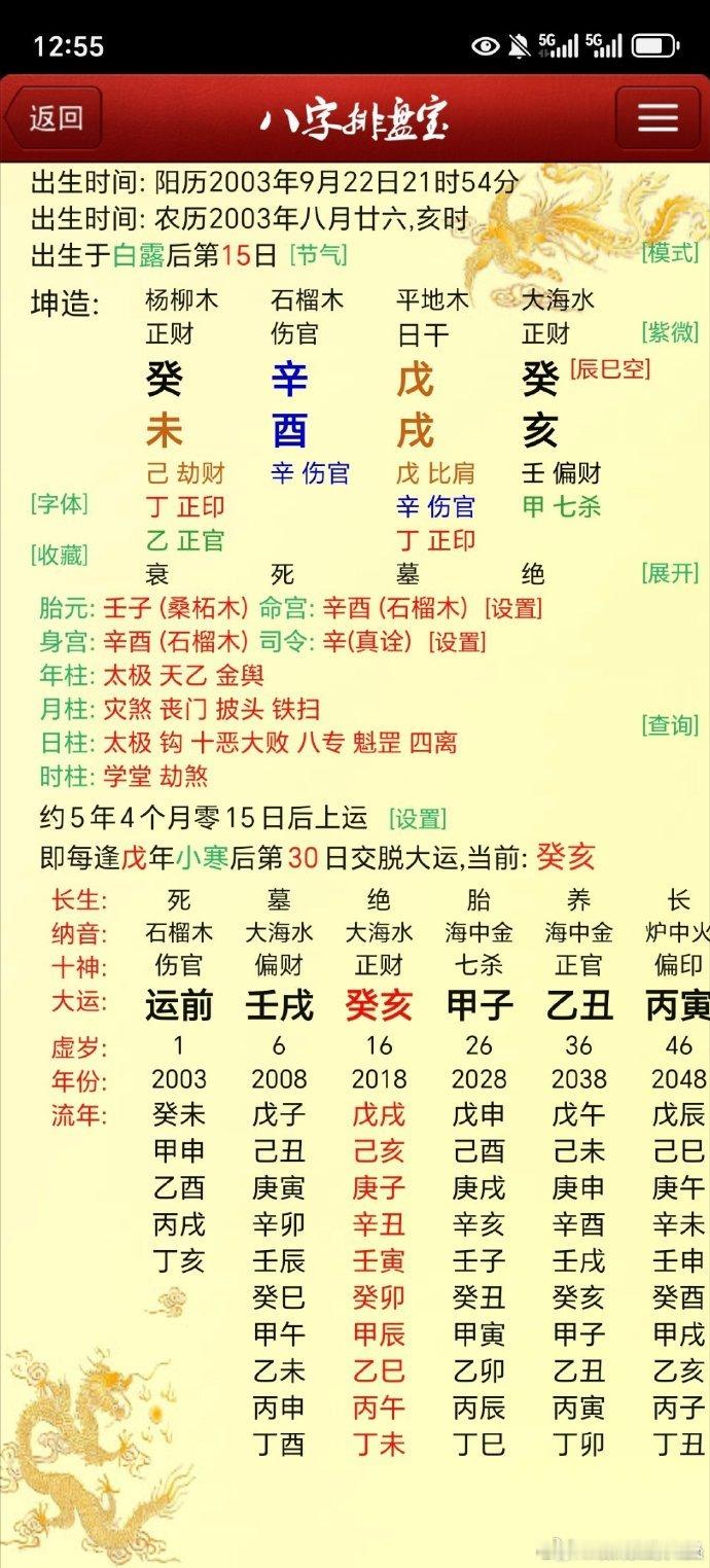 网络命例分享——顶级的985学历这是个求财的格局，日柱戊戌，日坐强根，同时戌为火