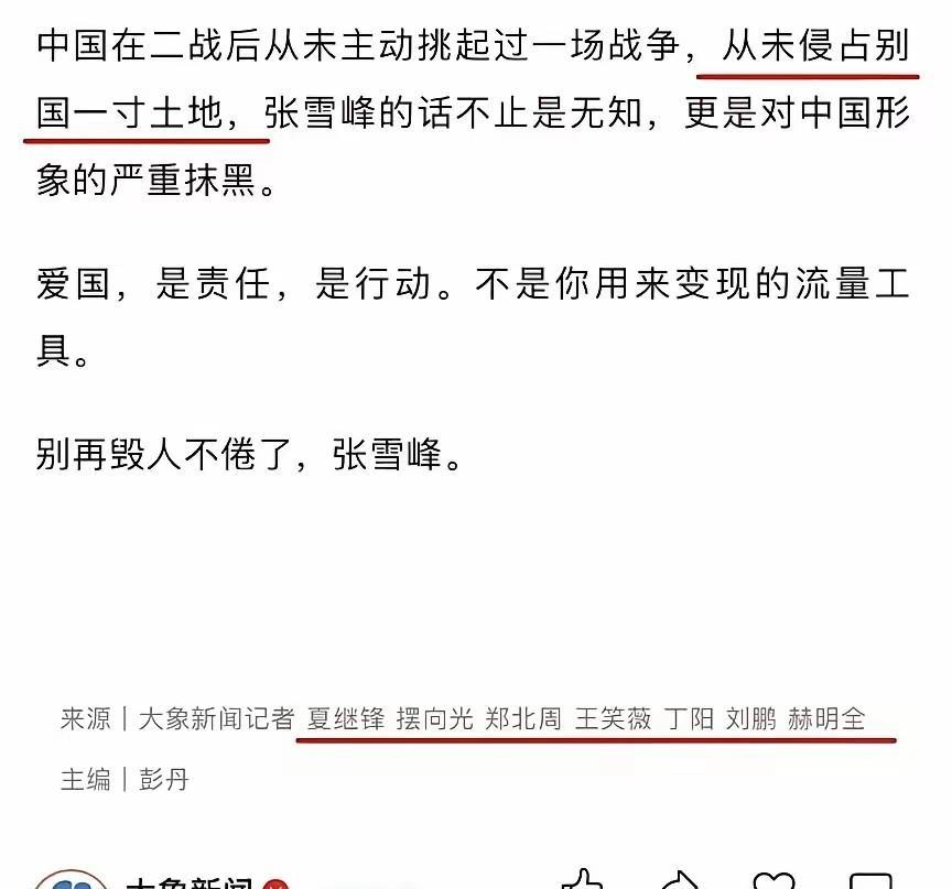 大象新闻对张雪峰武统TW捐5000万言论不满，表达反对观点没问题，但大象新闻方以