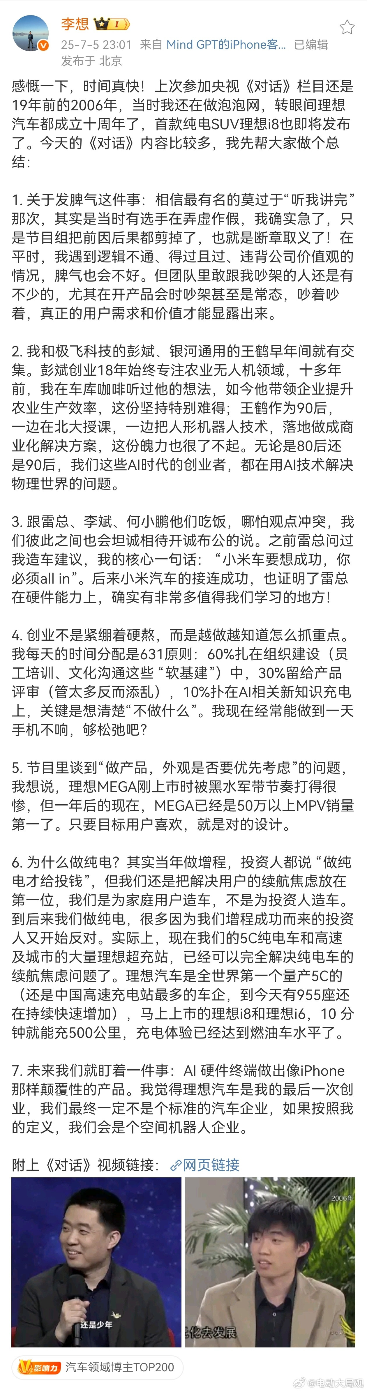 理想汽车李想回应理想爹味太浓理想汽车早这样该多好之前网上那些攻击性言