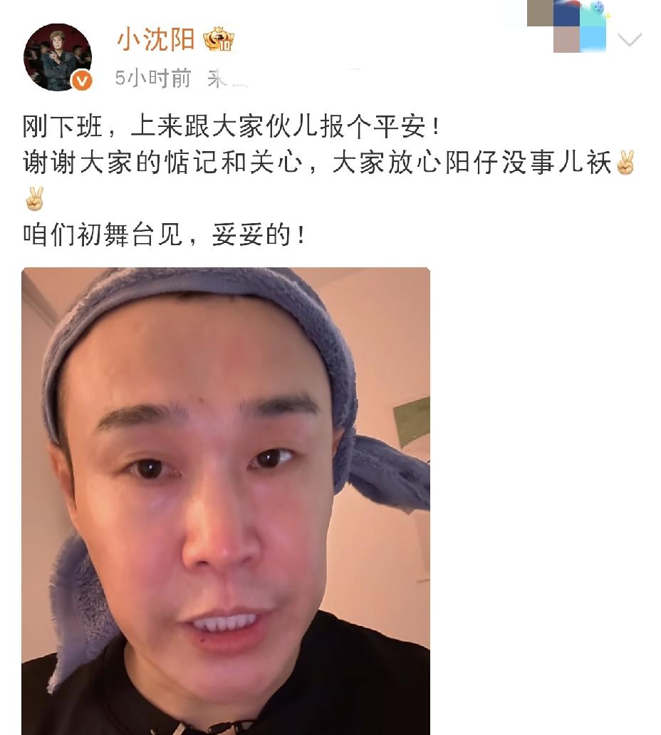 小沈阳，凌晨发文报平安8月15日凌晨，小沈阳凌晨发文报平安，这条动态很快吸