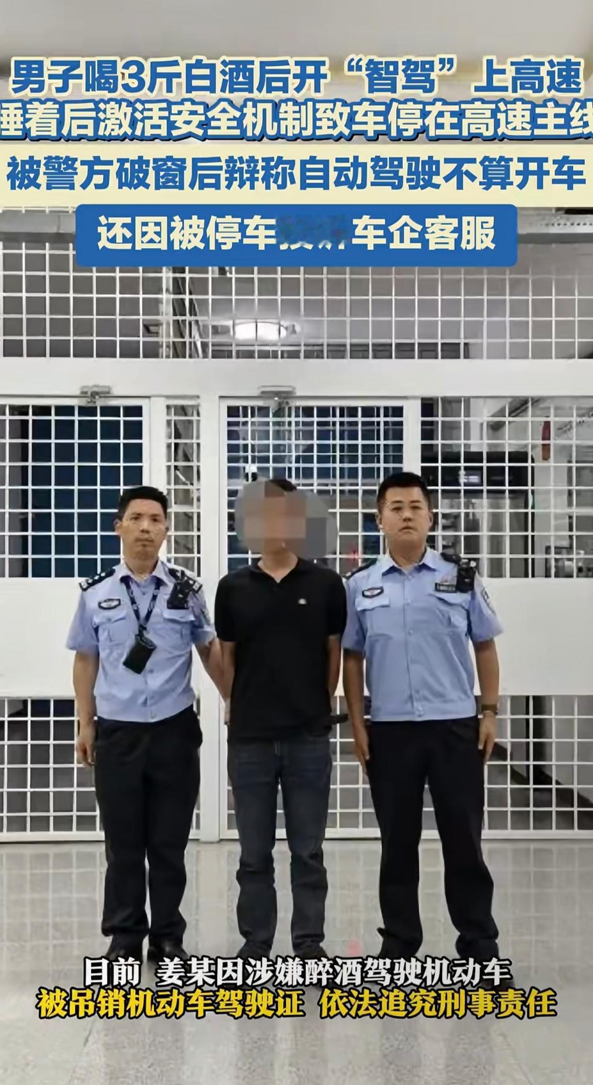 世界之大无奇不有，男子喝了三斤白酒后，将爱车开启“智驾”模式上了高速，自己则在车
